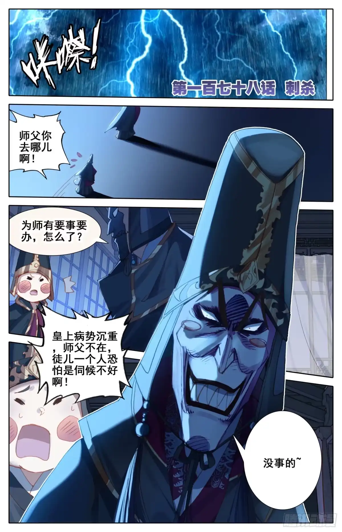 《霸凰传说》178 刺杀 第1页