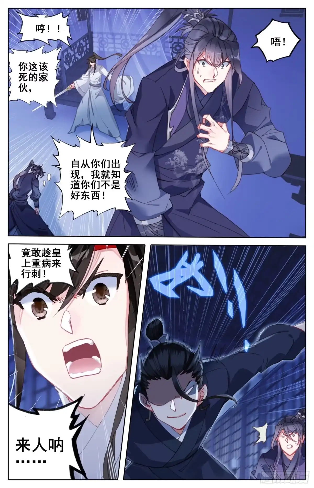 《霸凰传说》178 刺杀 第7页