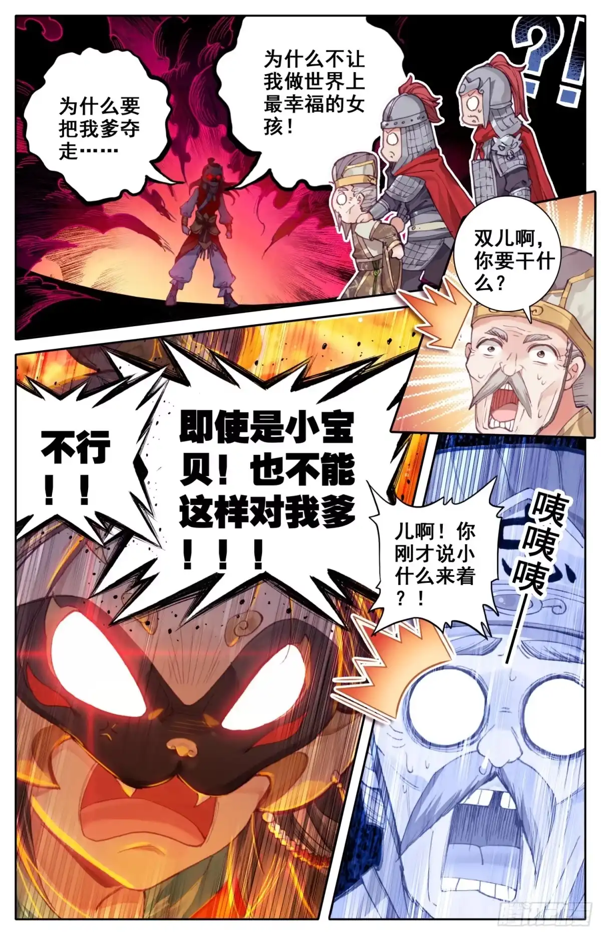 《霸凰传说》019 忠臣逆子 第9页