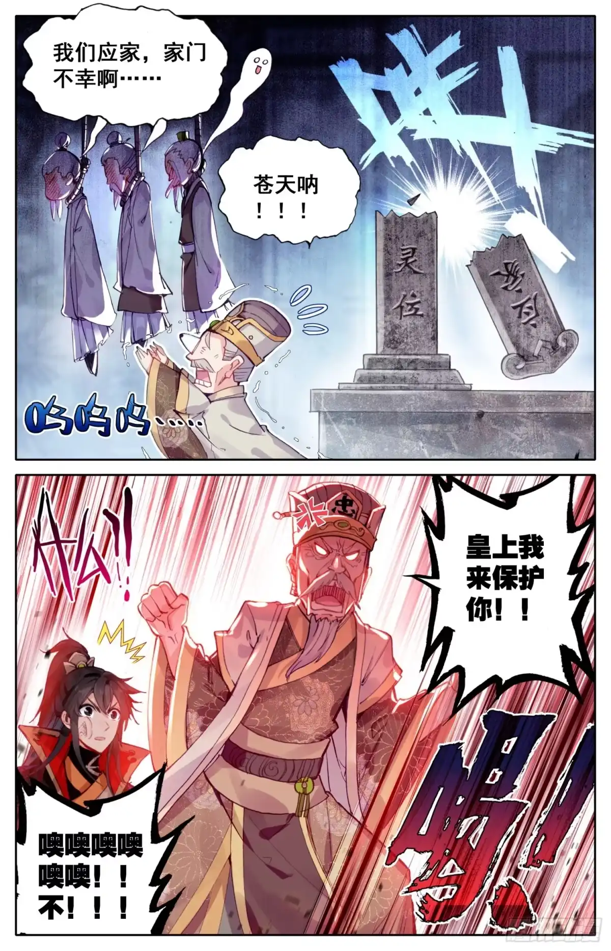 《霸凰传说》019 忠臣逆子 第17页
