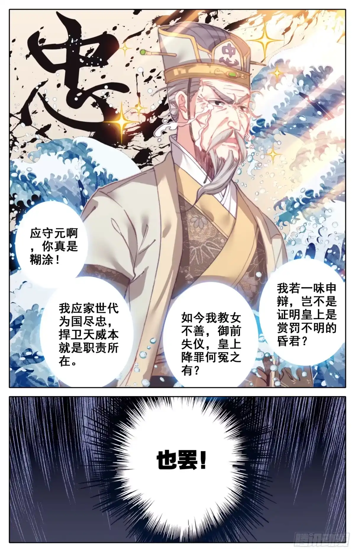 《霸凰传说》019 忠臣逆子 第5页