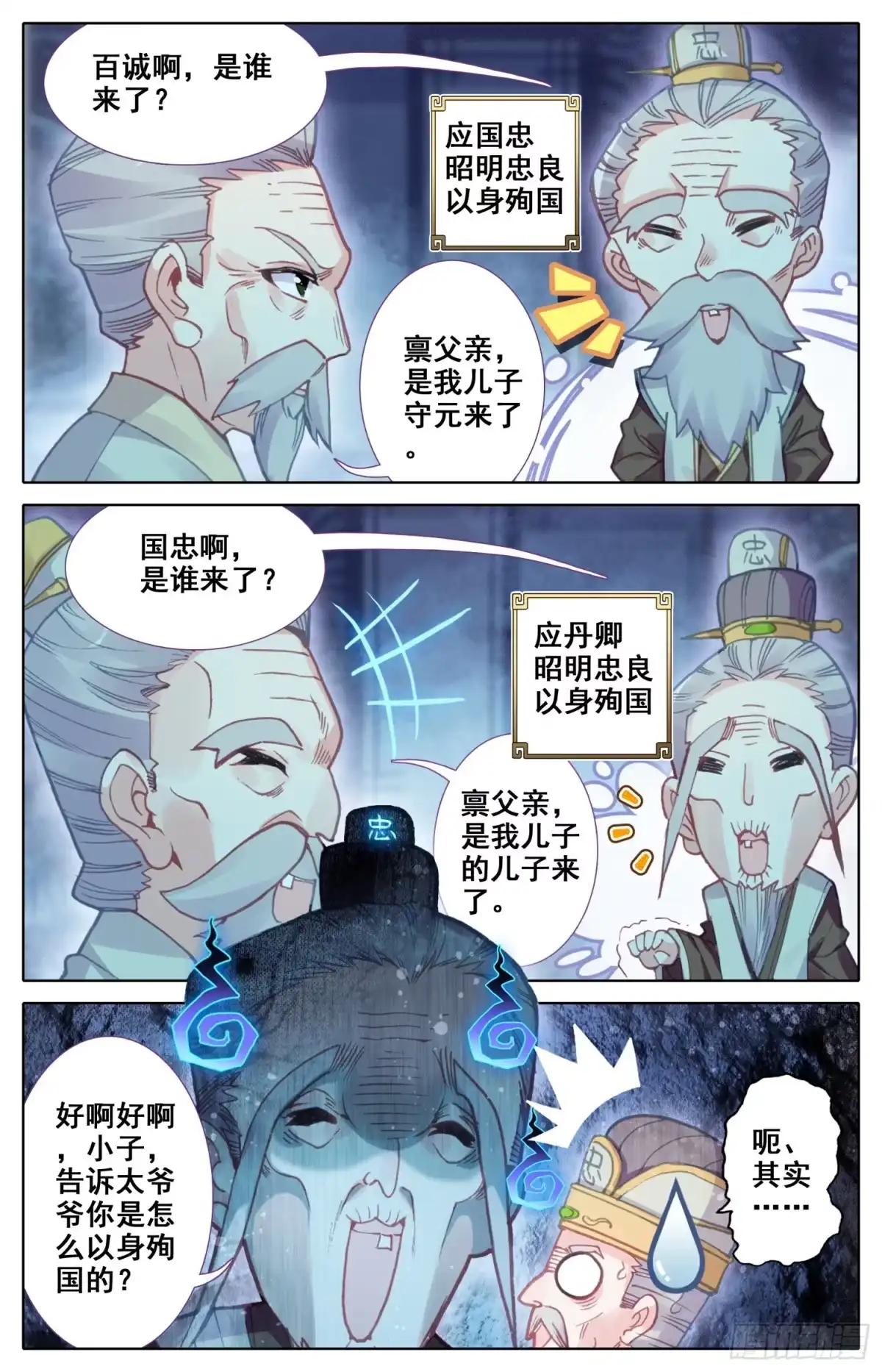 《霸凰传说》019 忠臣逆子 第15页