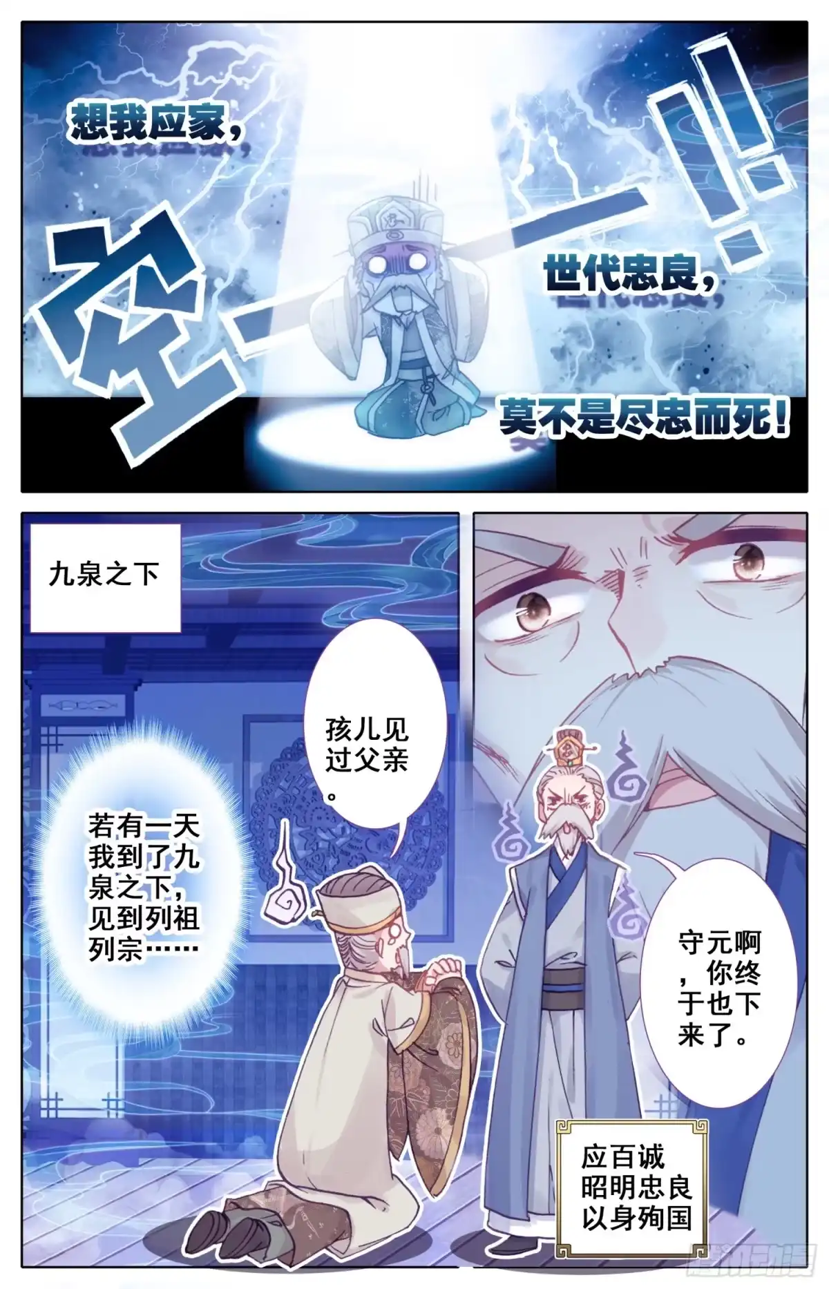 《霸凰传说》019 忠臣逆子 第14页
