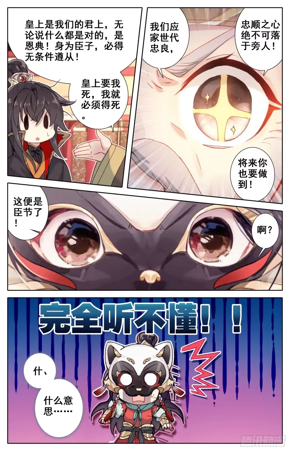 《霸凰传说》019 忠臣逆子 第7页