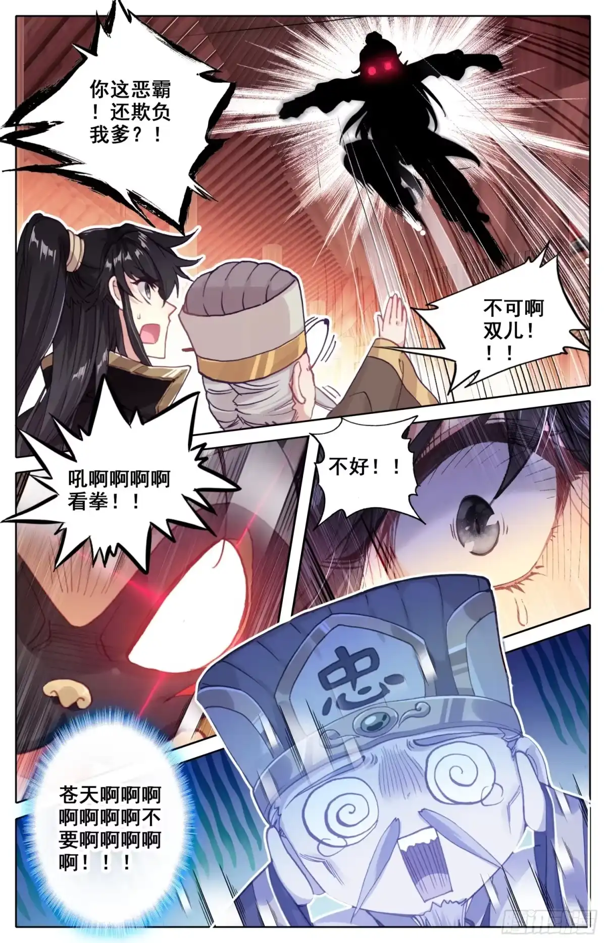 《霸凰传说》019 忠臣逆子 第13页