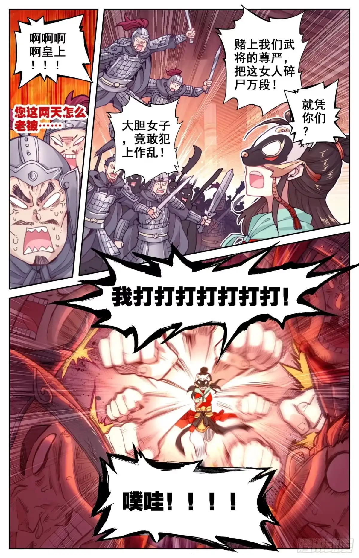 《霸凰传说》019 忠臣逆子 第11页