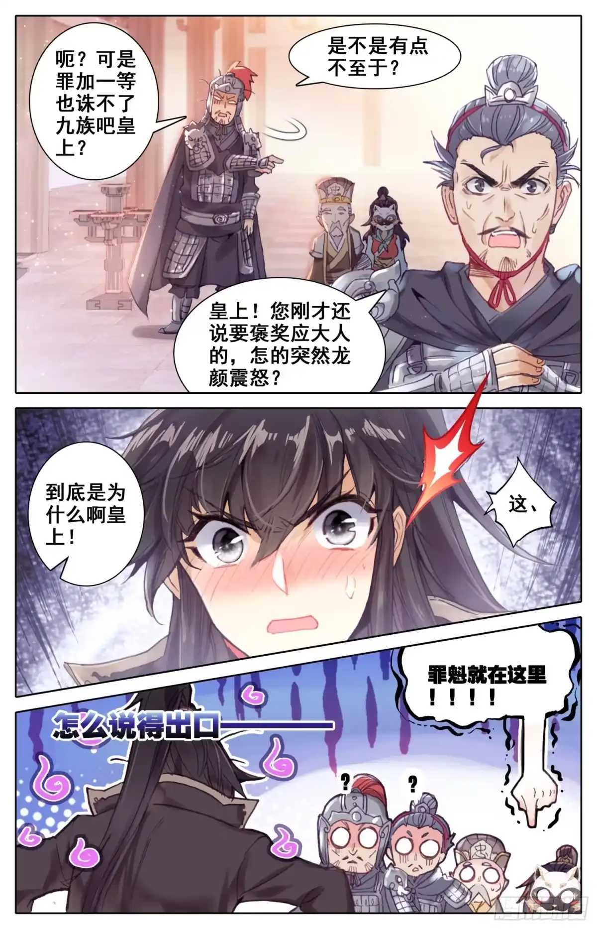 《霸凰传说》019 忠臣逆子 第2页