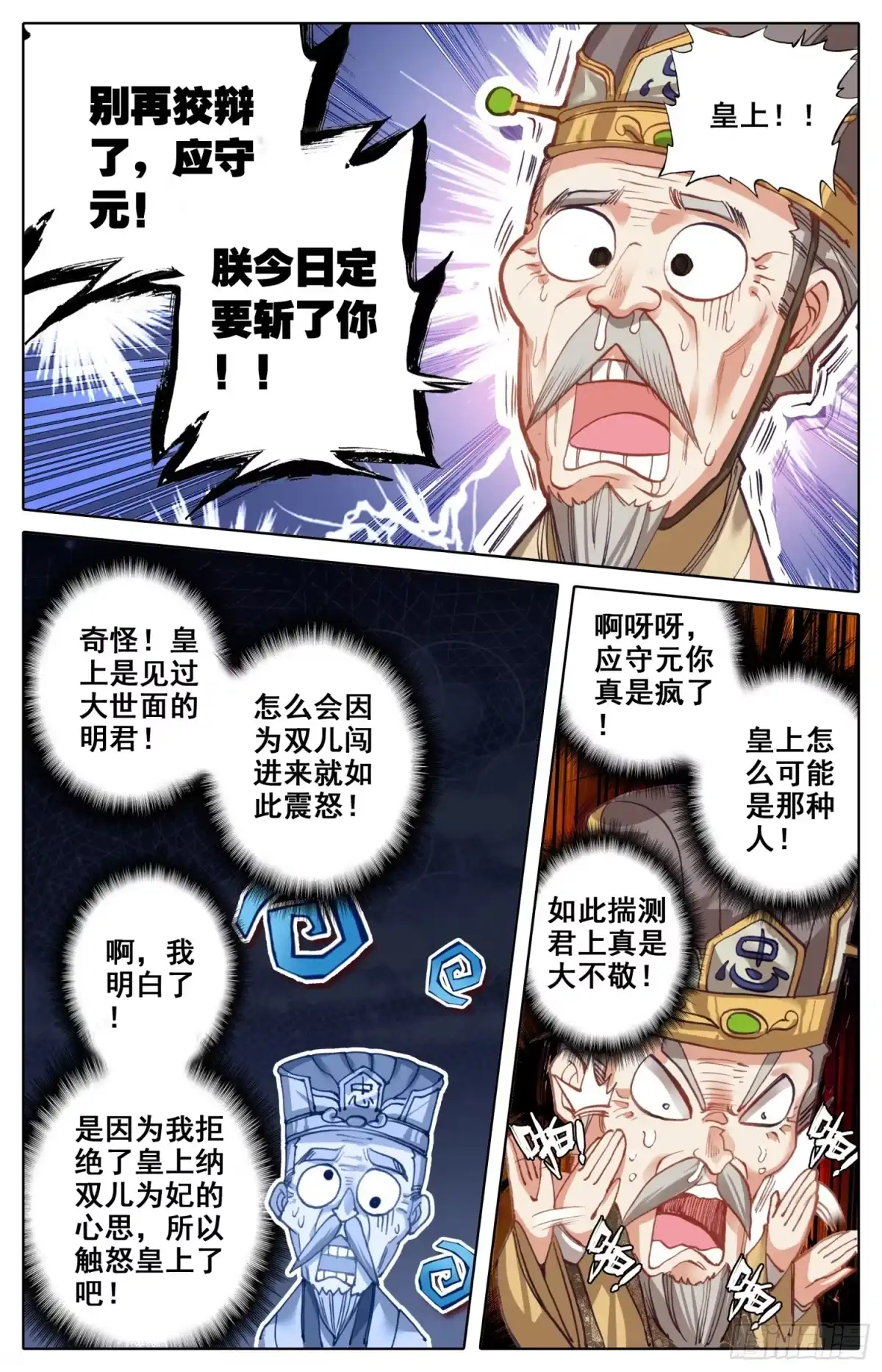 《霸凰传说》019 忠臣逆子 第4页
