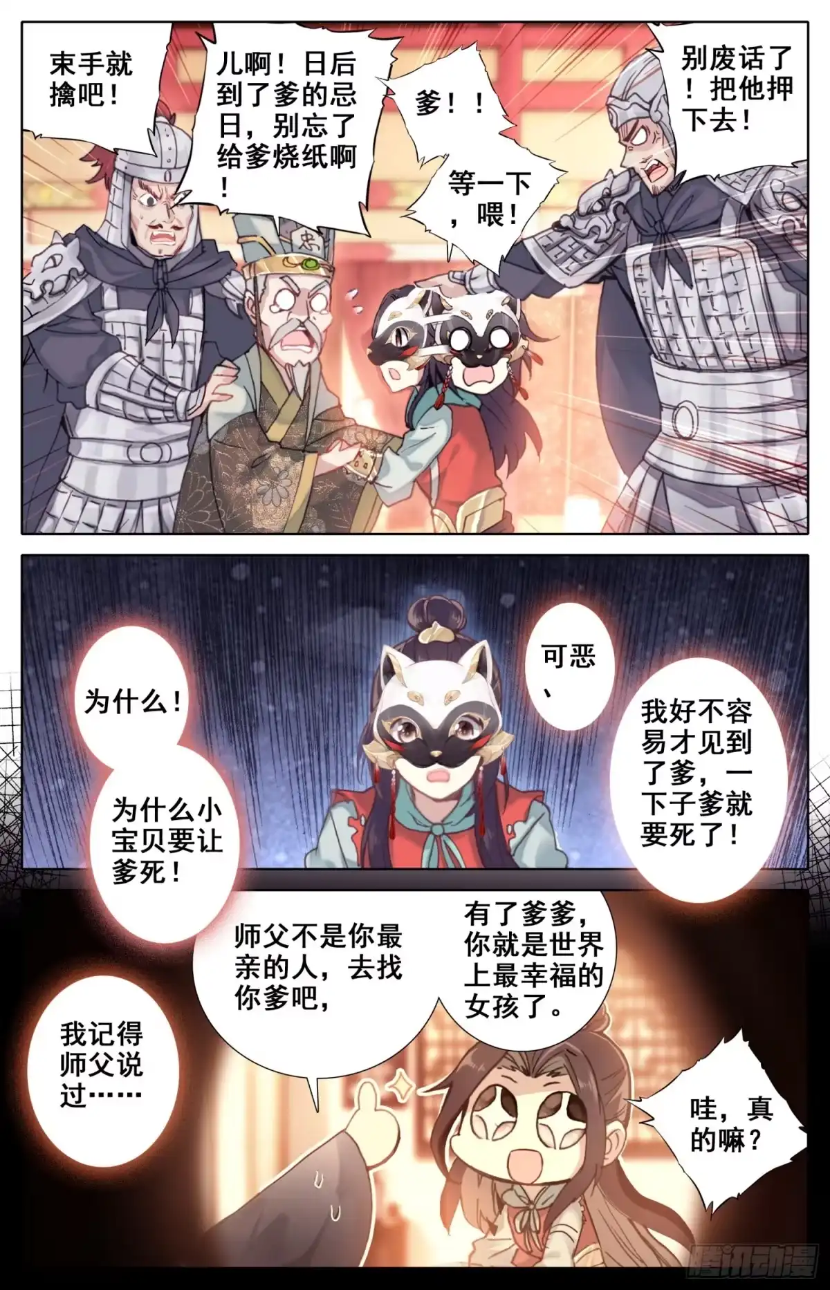 《霸凰传说》019 忠臣逆子 第8页