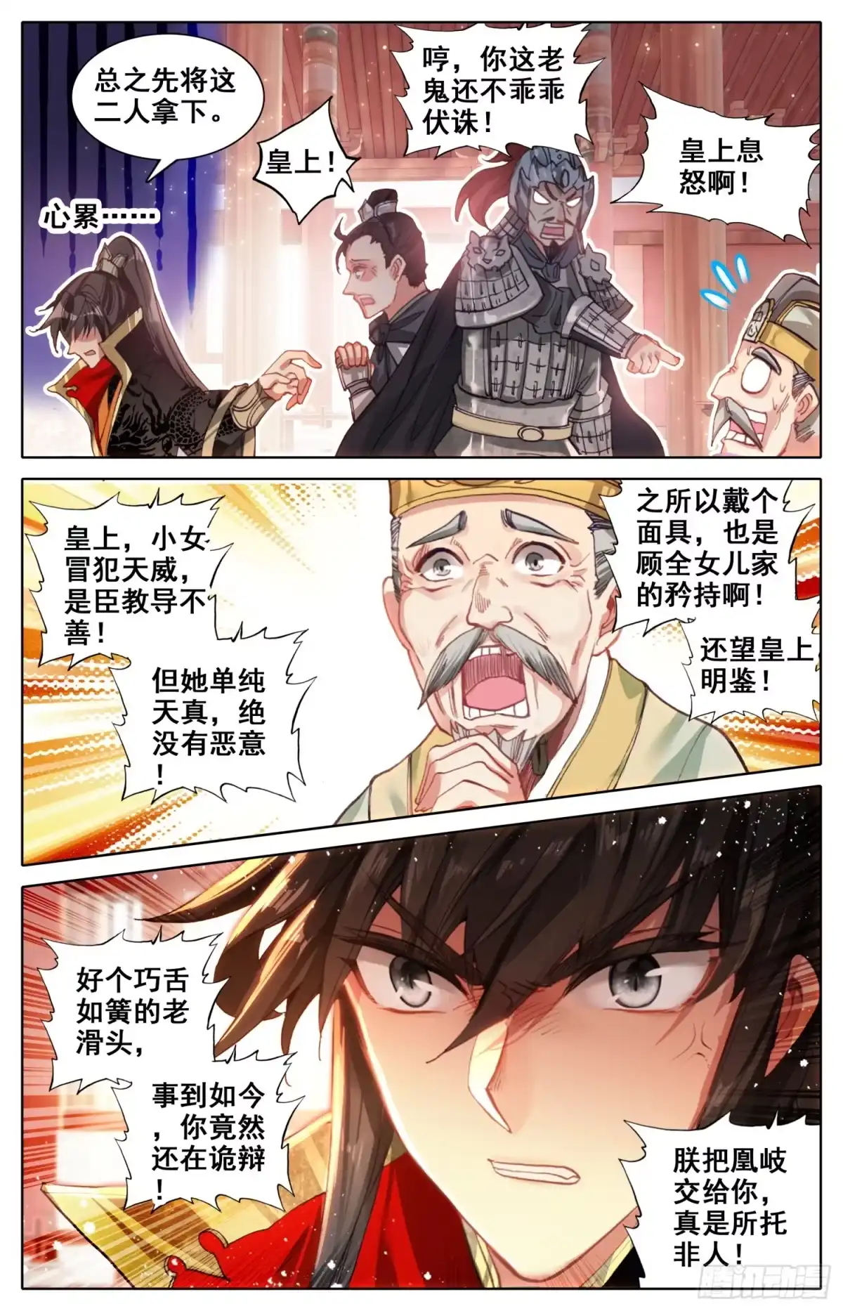 《霸凰传说》019 忠臣逆子 第3页