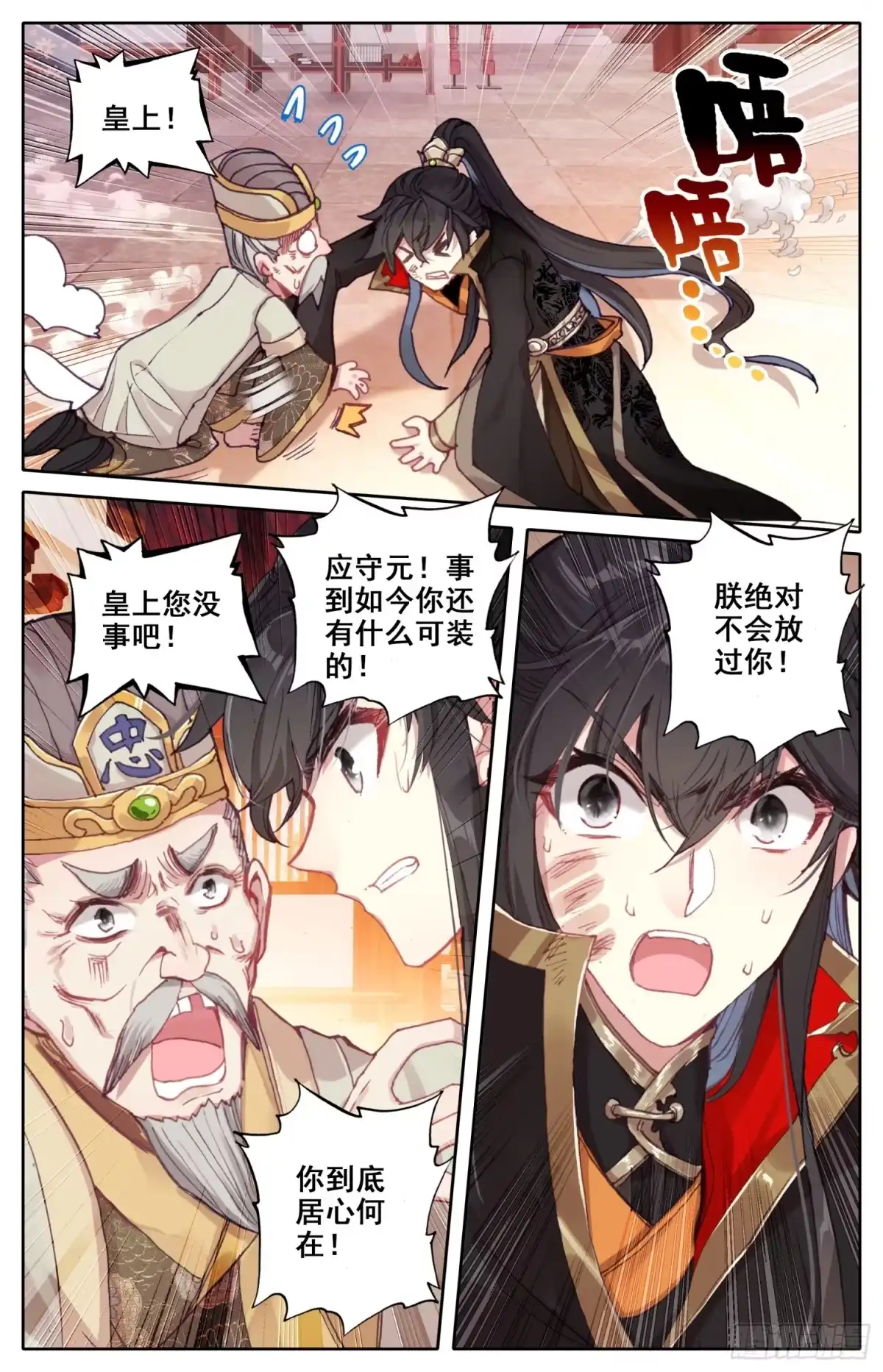 《霸凰传说》019 忠臣逆子 第12页