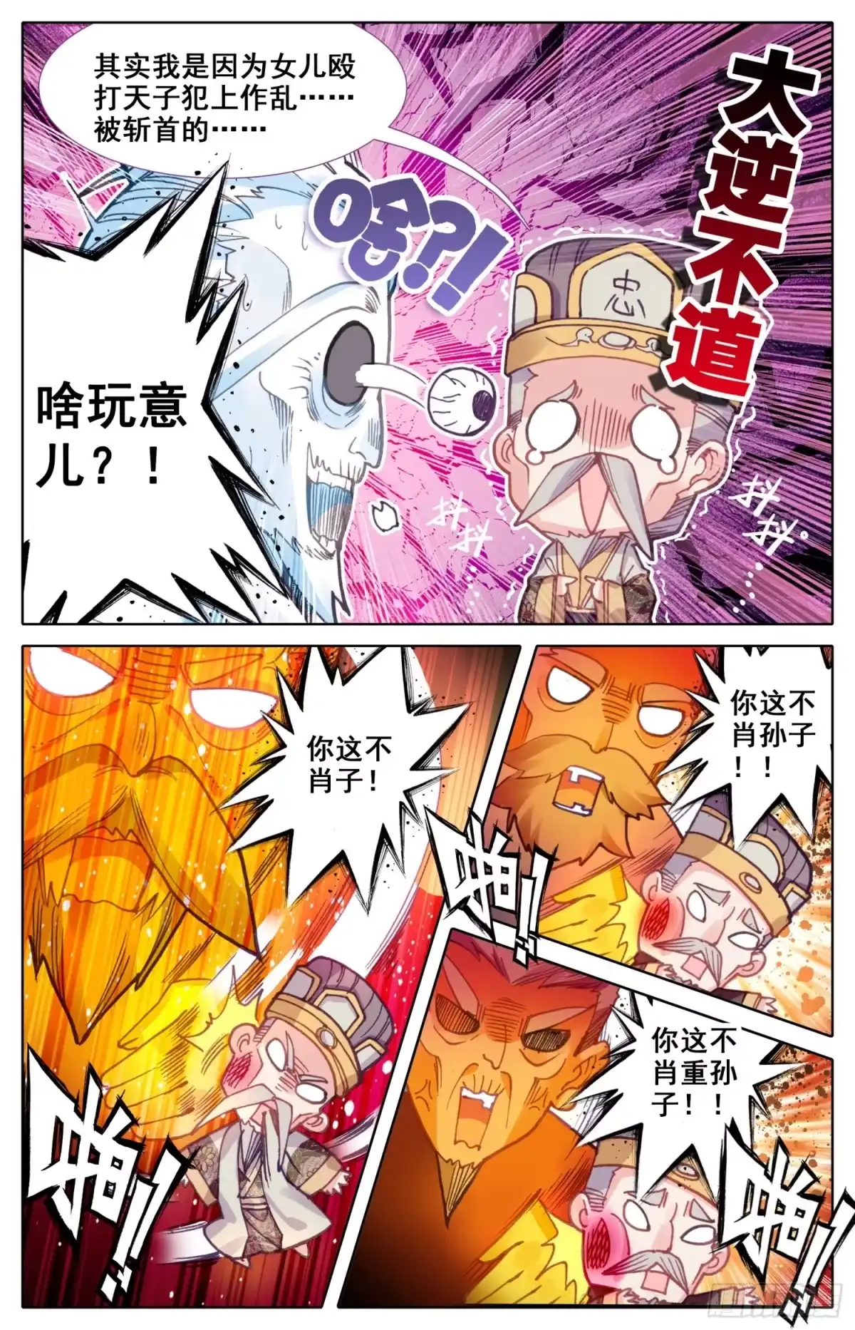 《霸凰传说》019 忠臣逆子 第16页