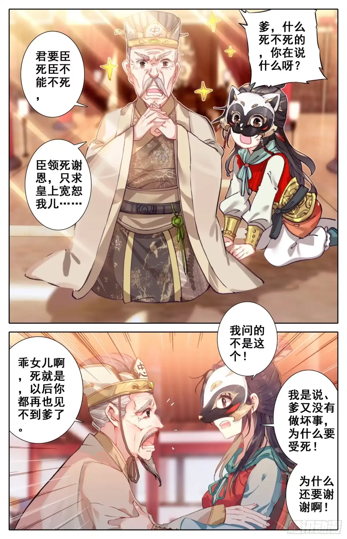 《霸凰传说》019 忠臣逆子 第6页