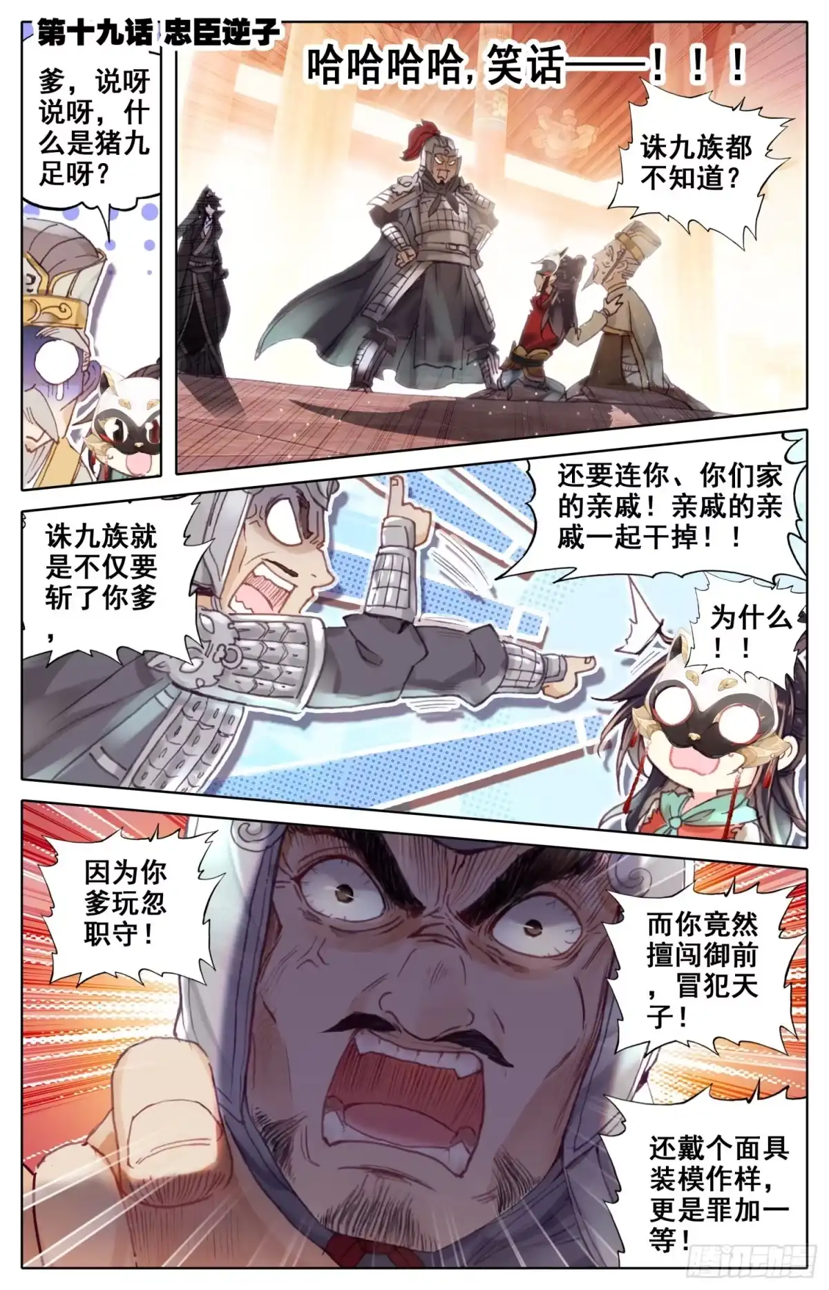 《霸凰传说》019 忠臣逆子 第1页