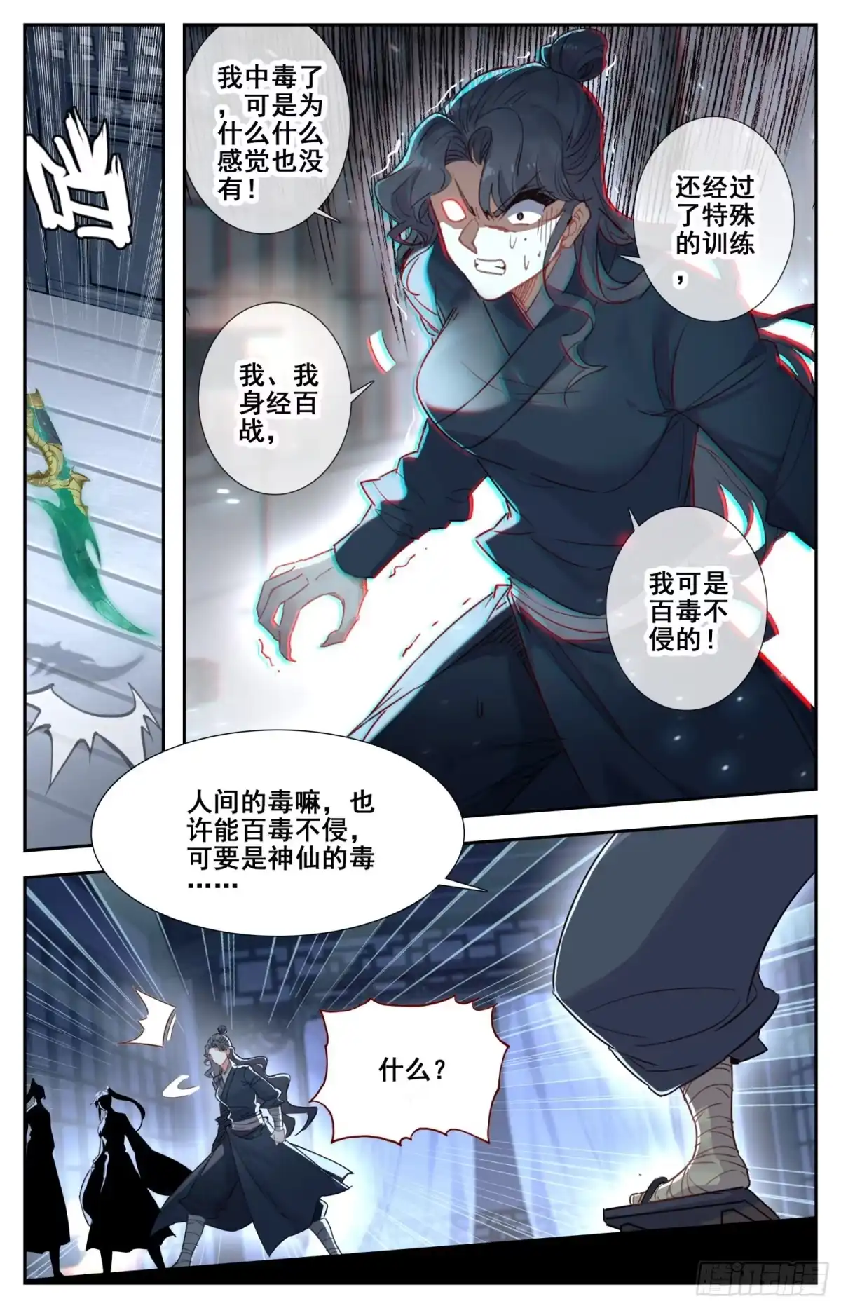 《霸凰传说》179 特别优待 第2页