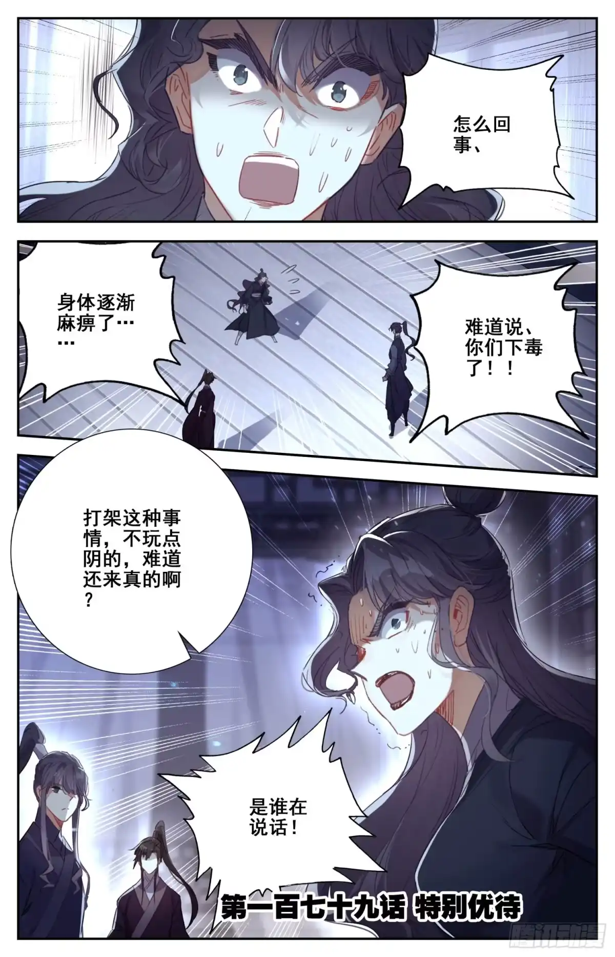 《霸凰传说》179 特别优待 第1页