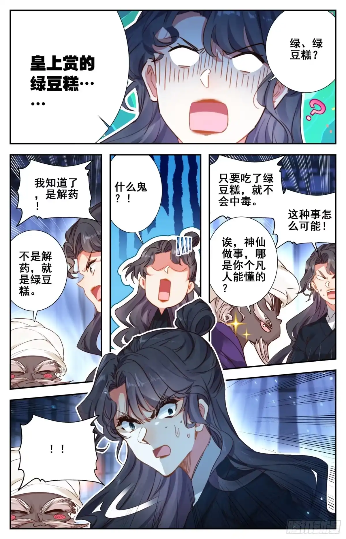 《霸凰传说》179 特别优待 第4页