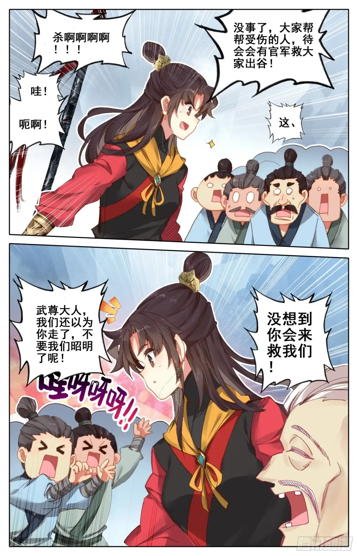 《霸凰传说》179 特别优待 第15页