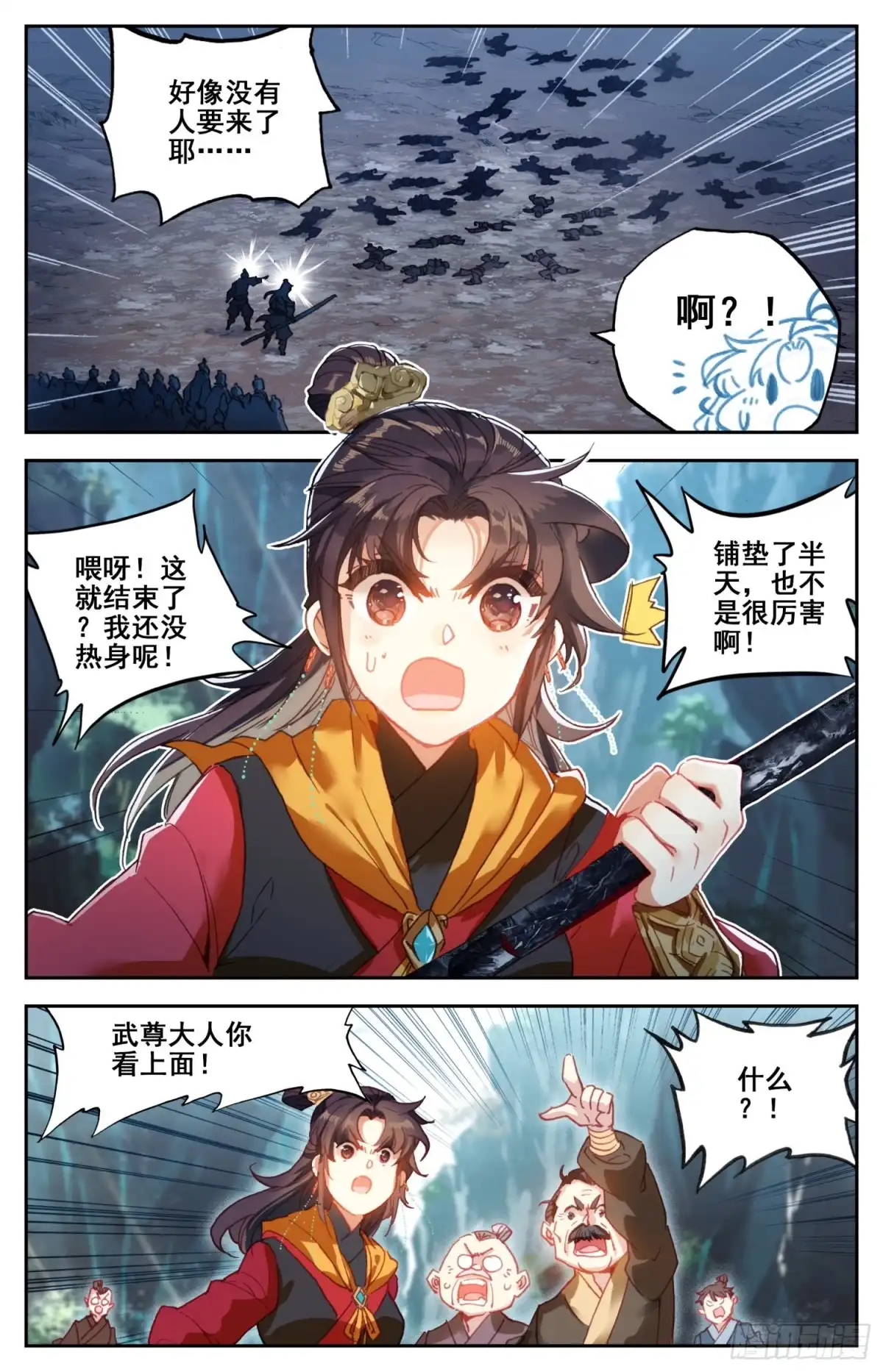 《霸凰传说》179 特别优待 第9页