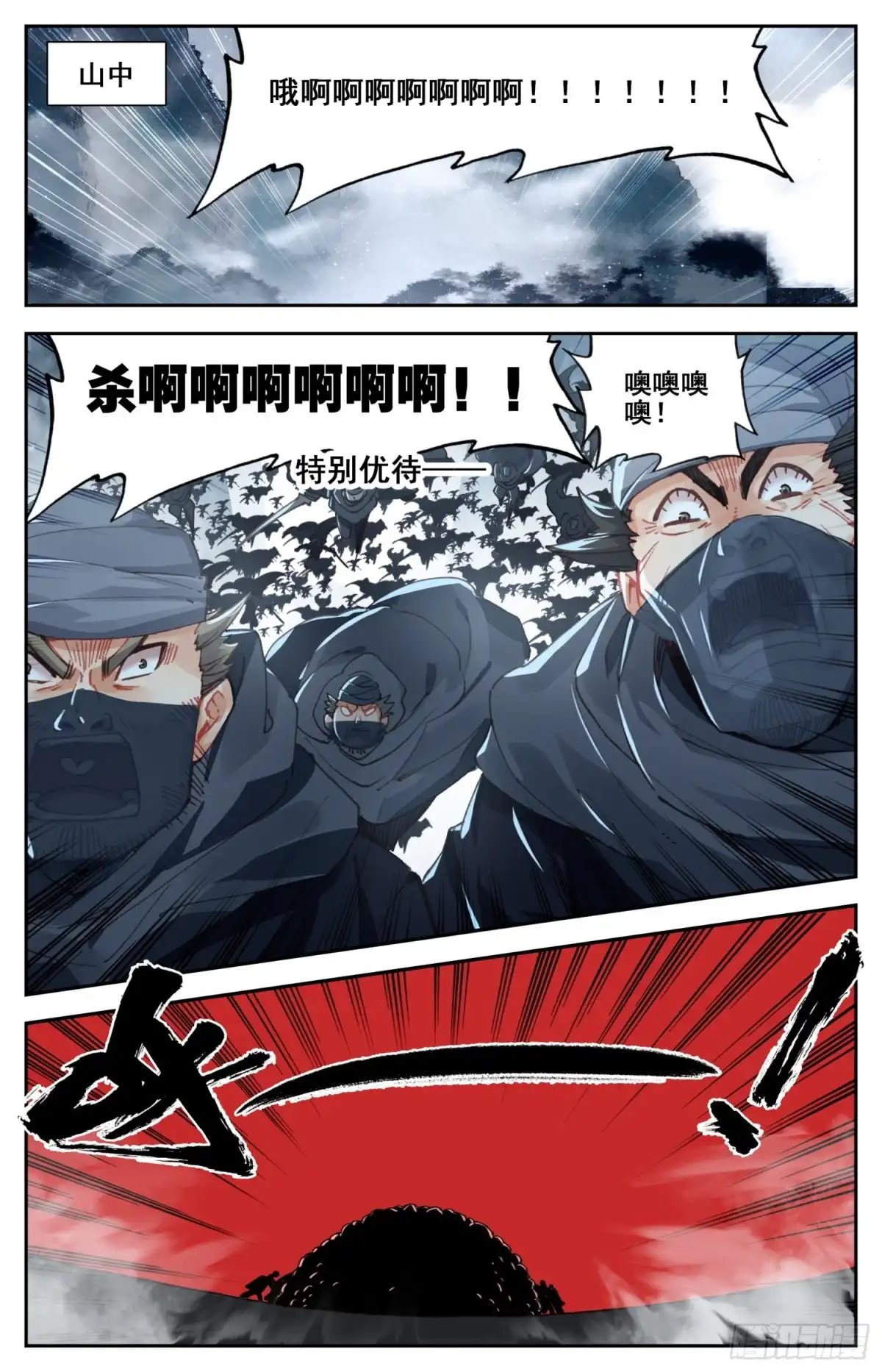 《霸凰传说》179 特别优待 第6页