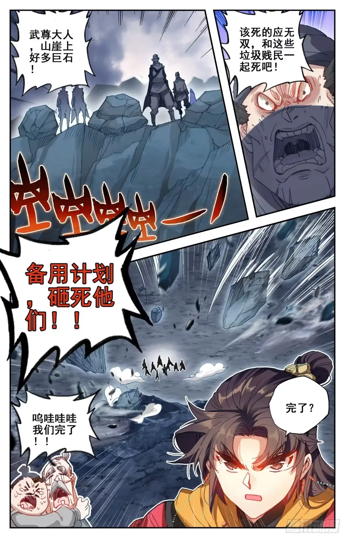《霸凰传说》179 特别优待 第10页