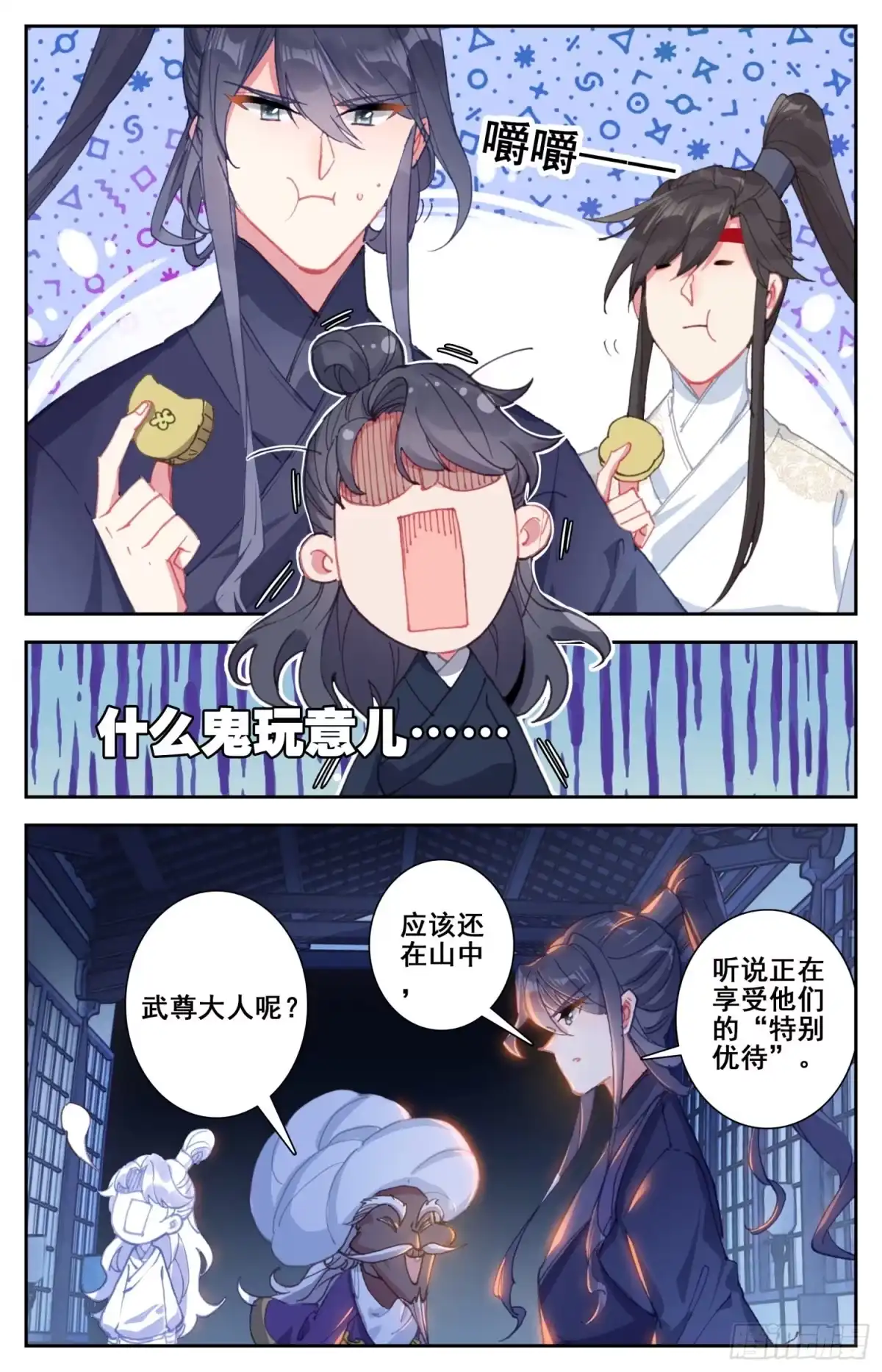 《霸凰传说》179 特别优待 第5页