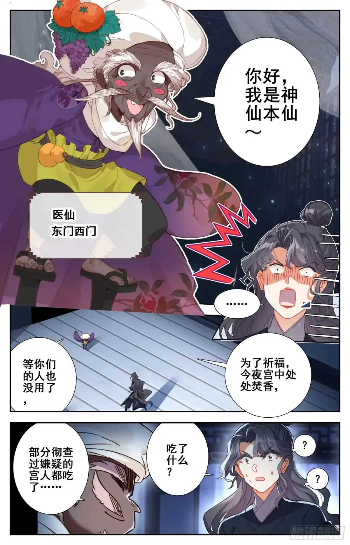 《霸凰传说》179 特别优待 第3页