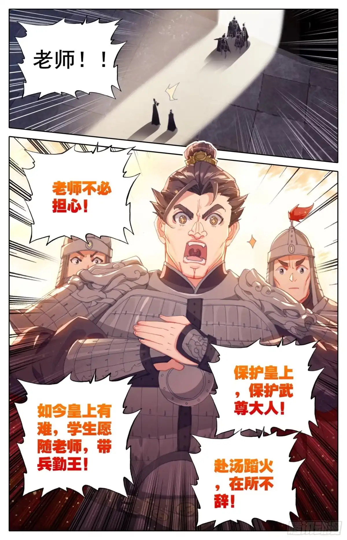 《霸凰传说》180 谋逆 第5页
