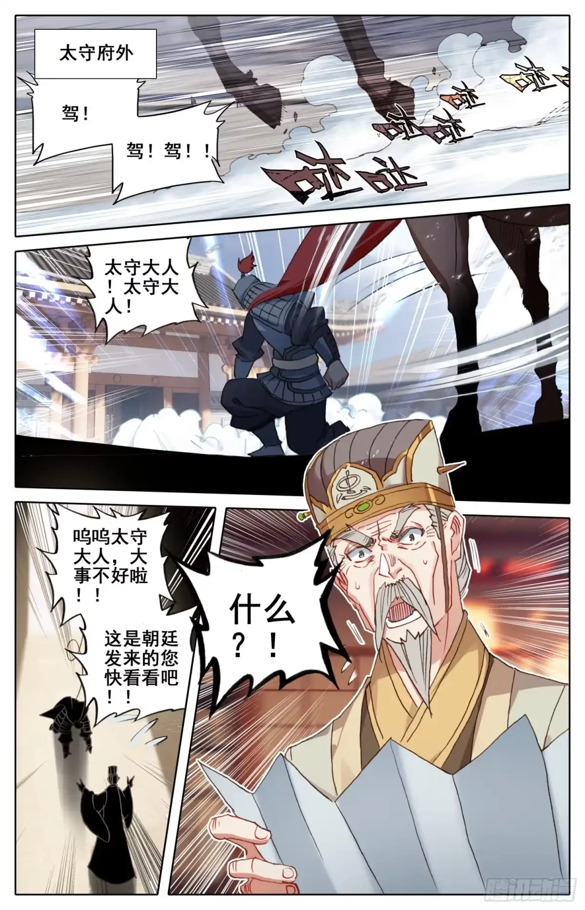 《霸凰传说》180 谋逆 第3页