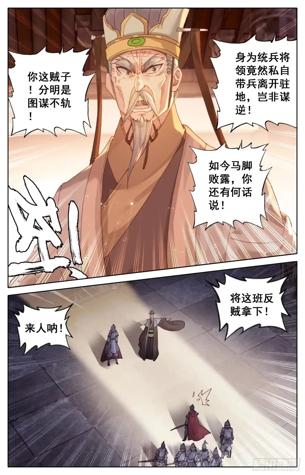 《霸凰传说》180 谋逆 第7页