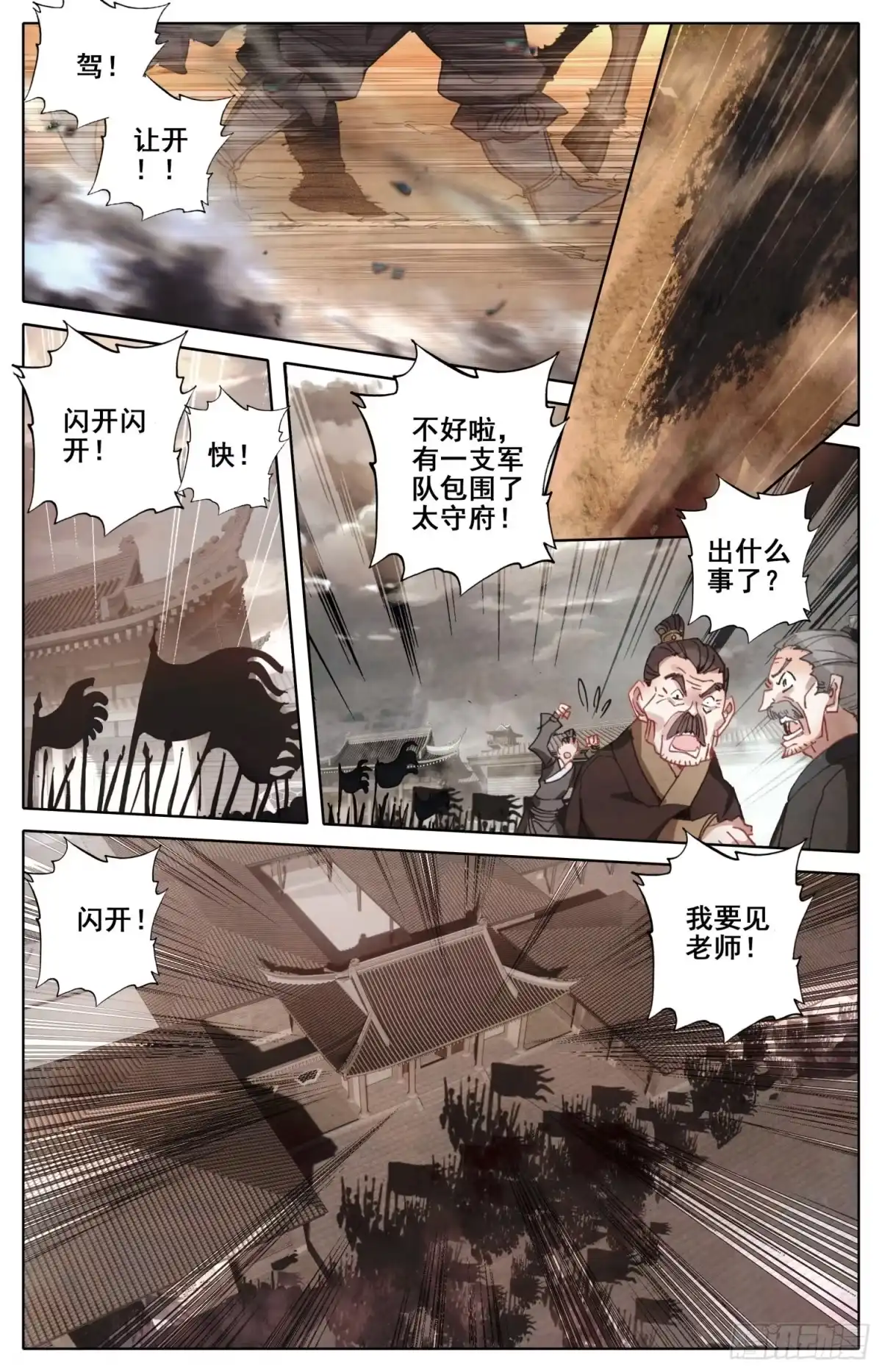 《霸凰传说》180 谋逆 第4页