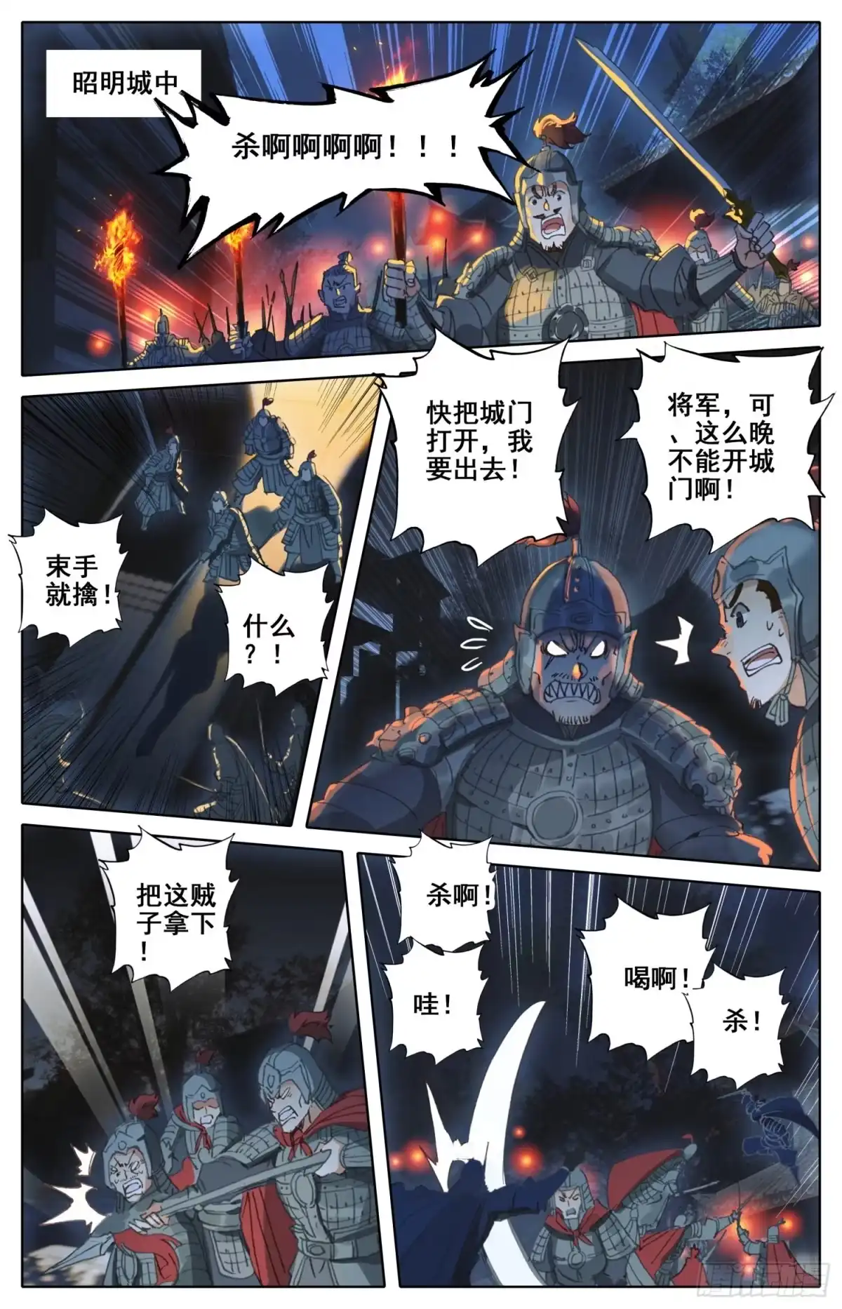 《霸凰传说》180 谋逆 第13页