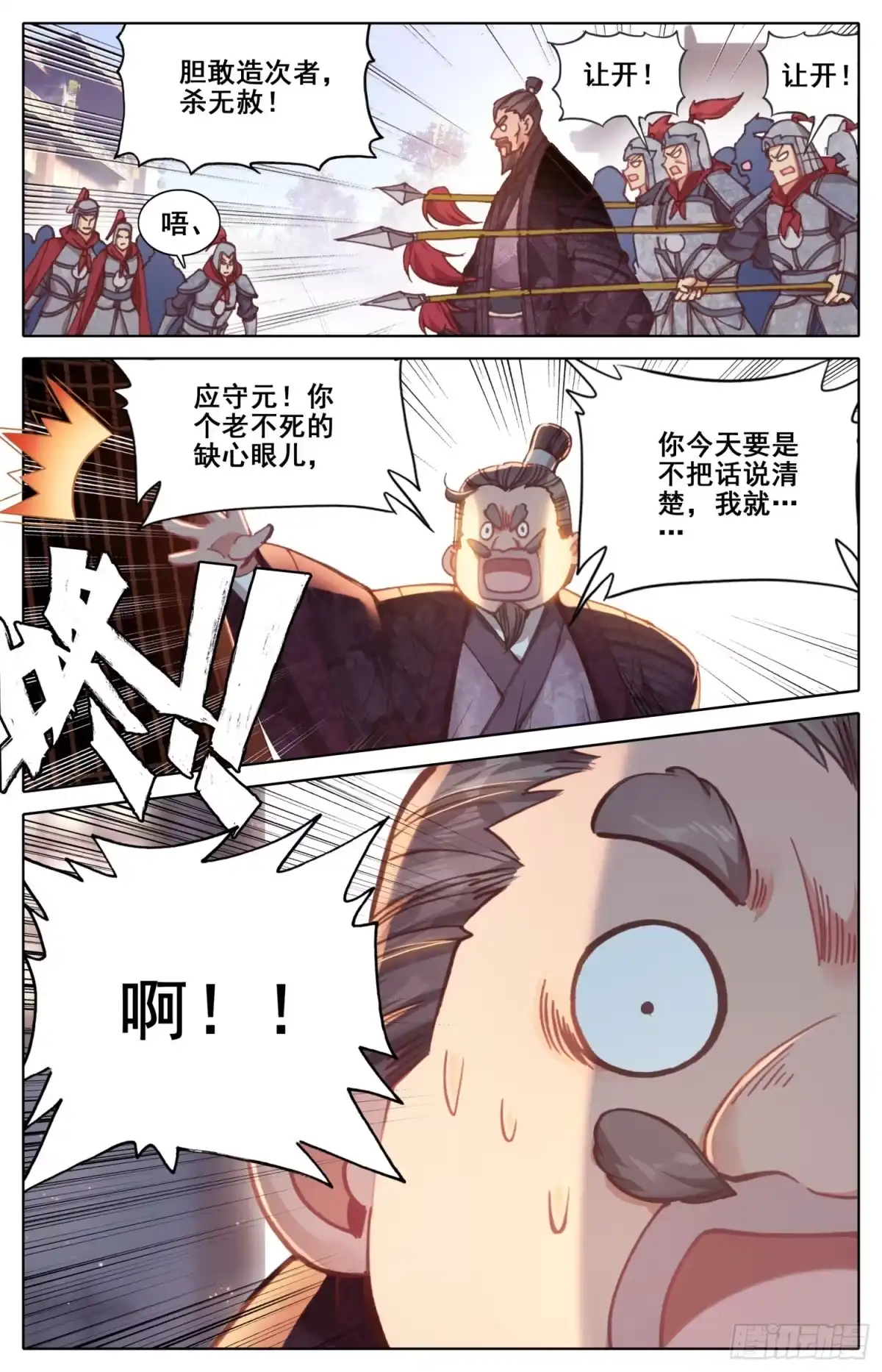 《霸凰传说》180 谋逆 第10页
