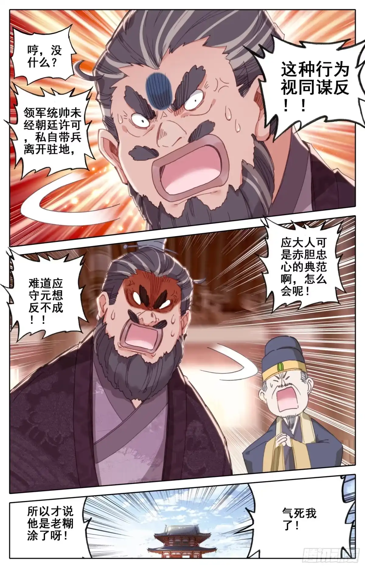 《霸凰传说》180 谋逆 第2页