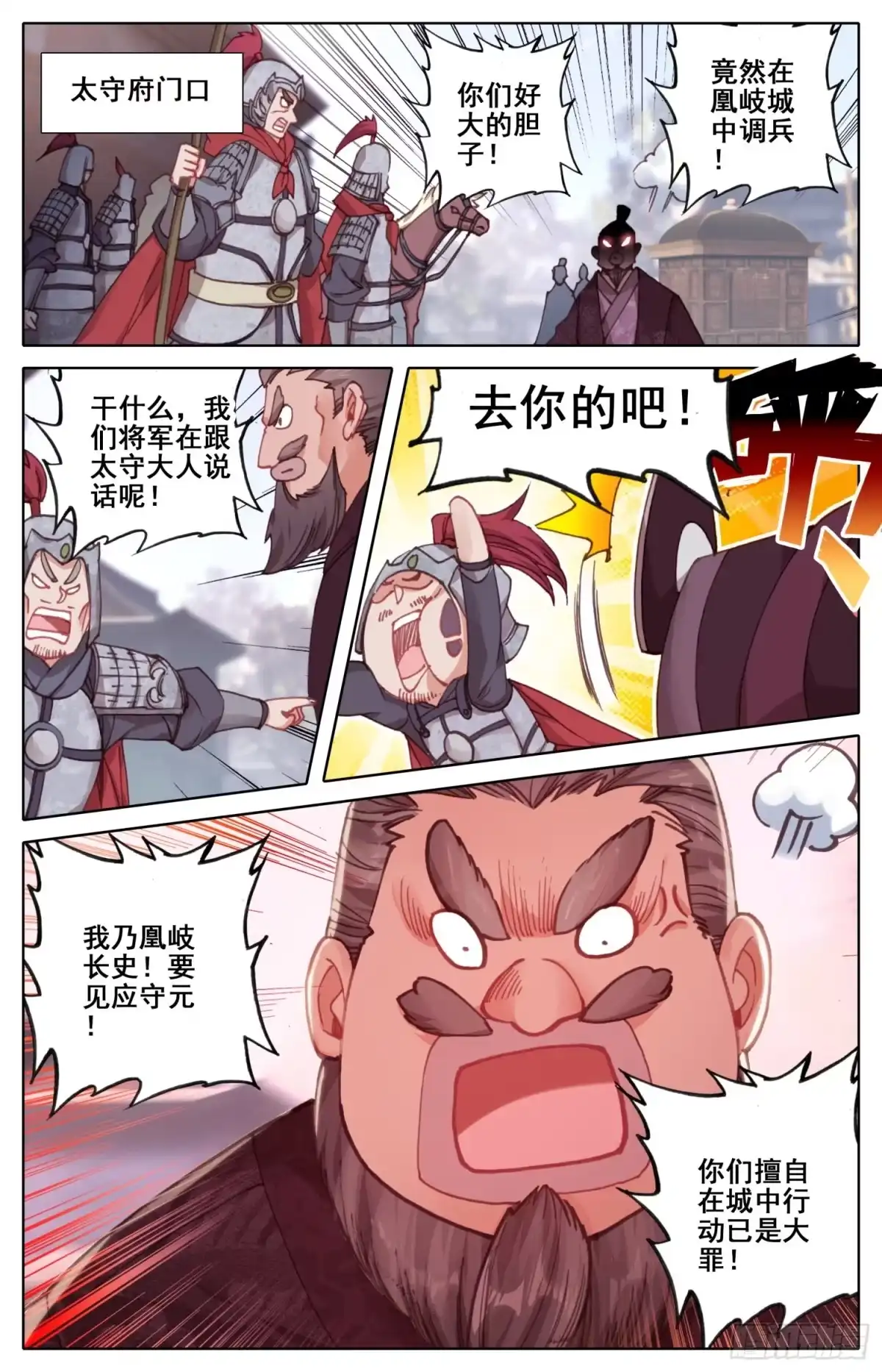 《霸凰传说》180 谋逆 第9页