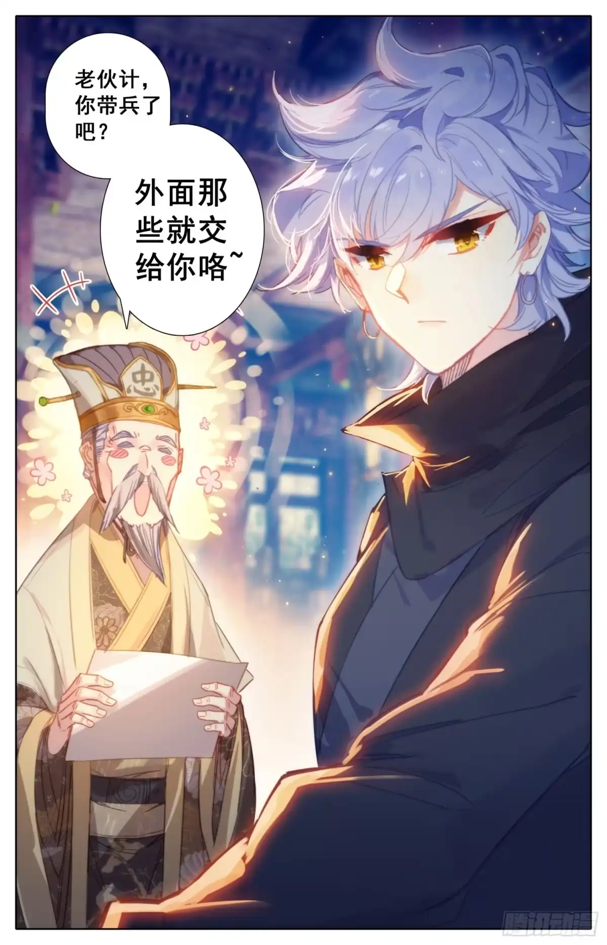 《霸凰传说》180 谋逆 第12页