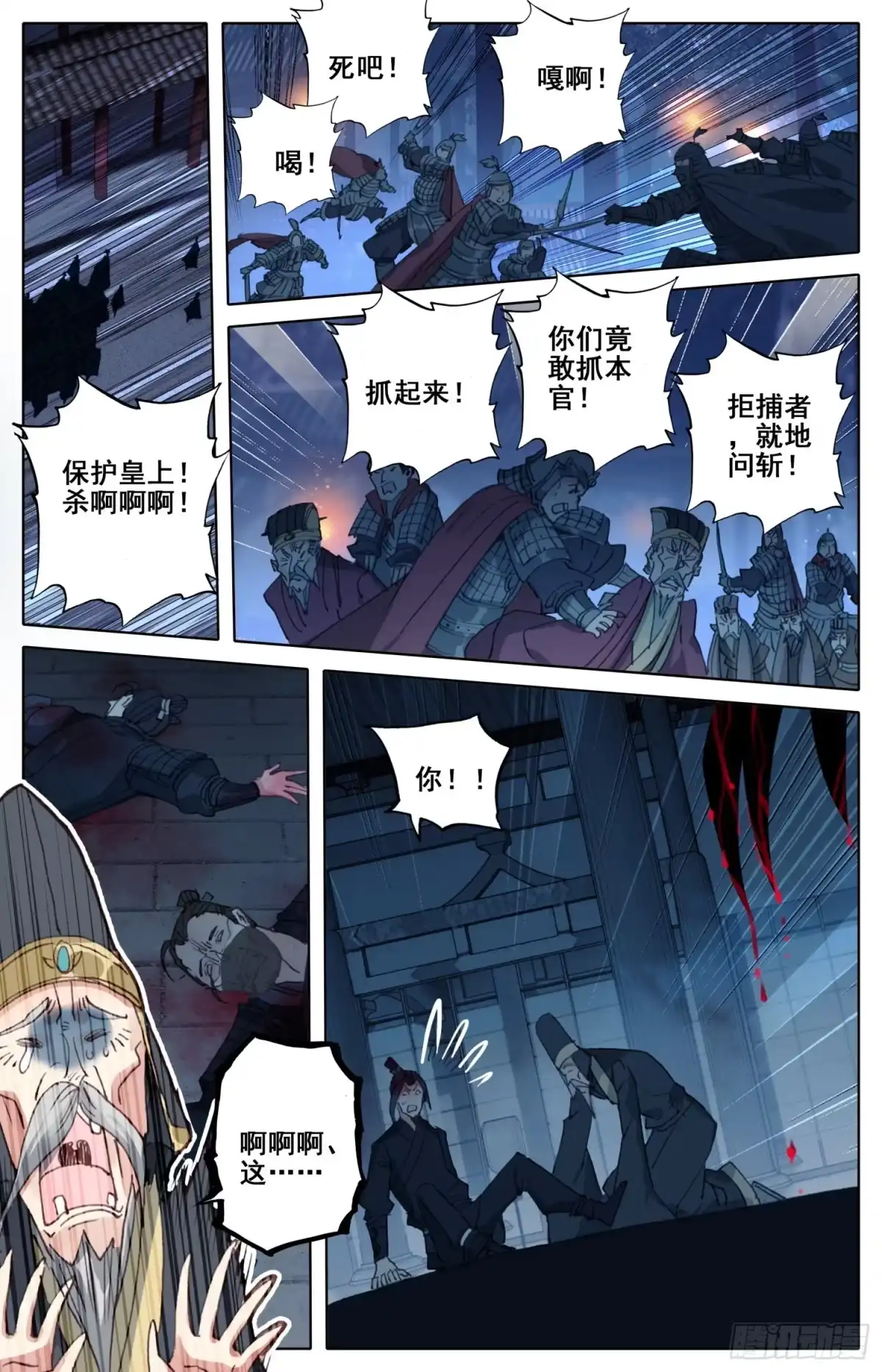 《霸凰传说》180 谋逆 第14页