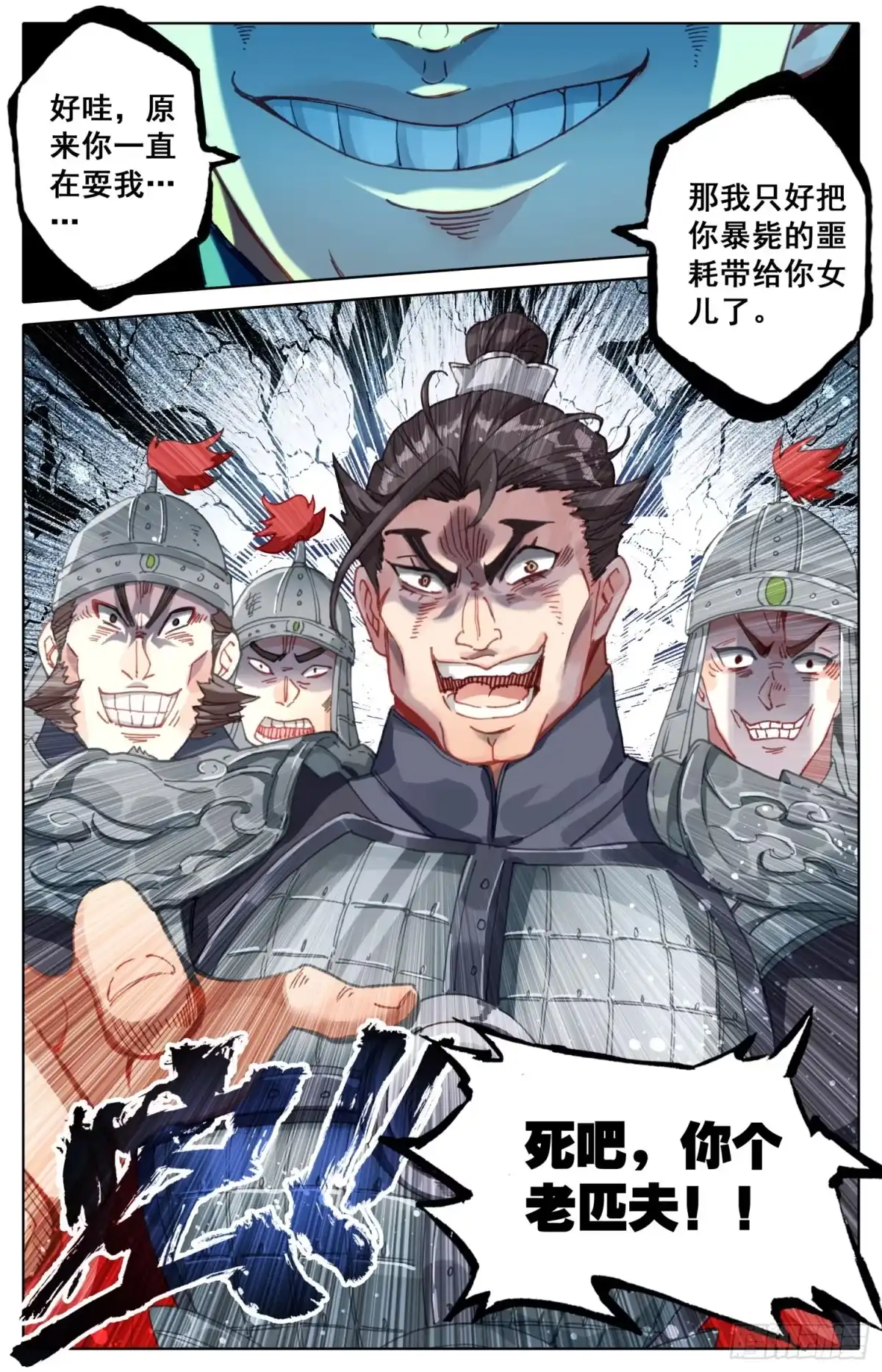 《霸凰传说》180 谋逆 第8页