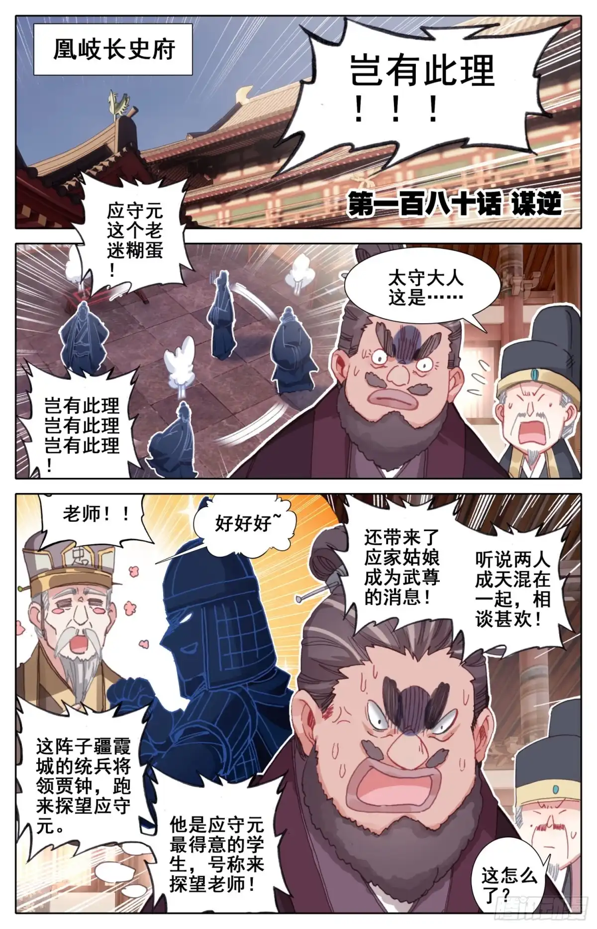 《霸凰传说》180 谋逆 第1页