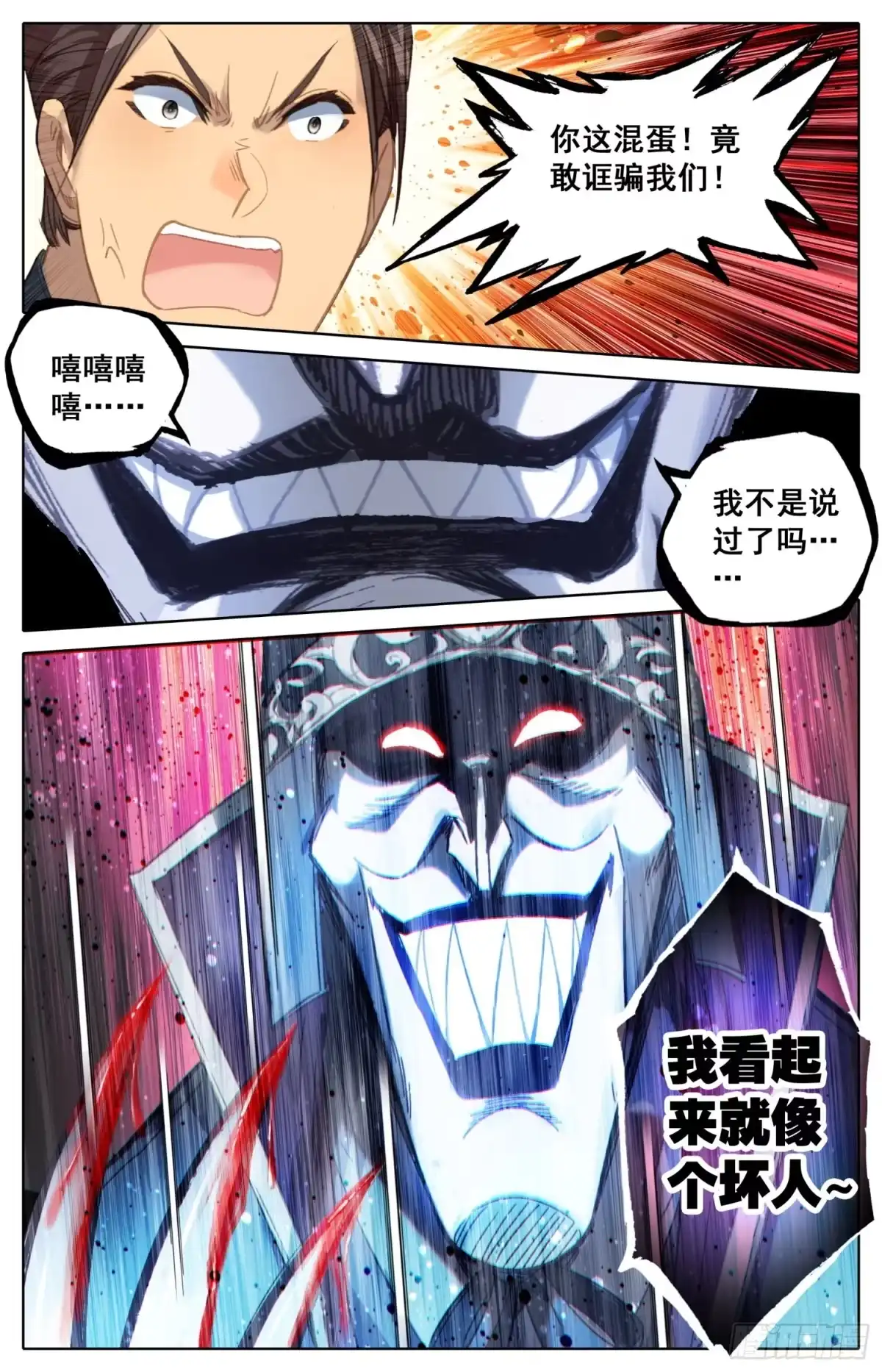 《霸凰传说》180 谋逆 第15页
