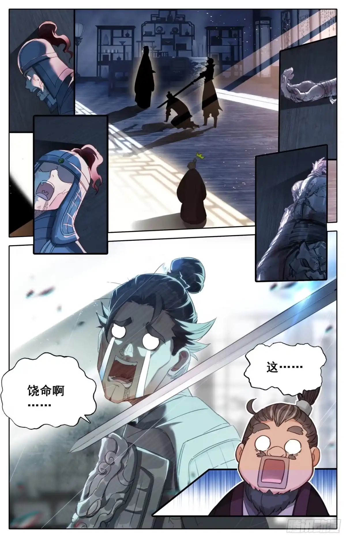 《霸凰传说》180 谋逆 第11页