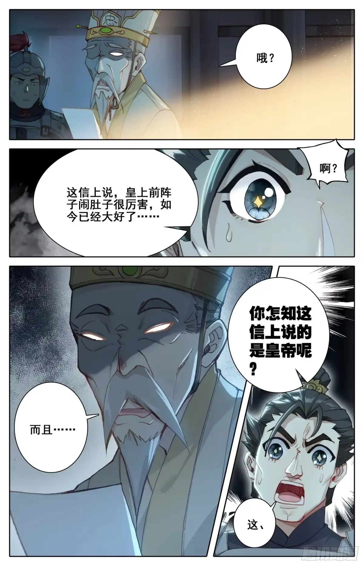 《霸凰传说》180 谋逆 第6页
