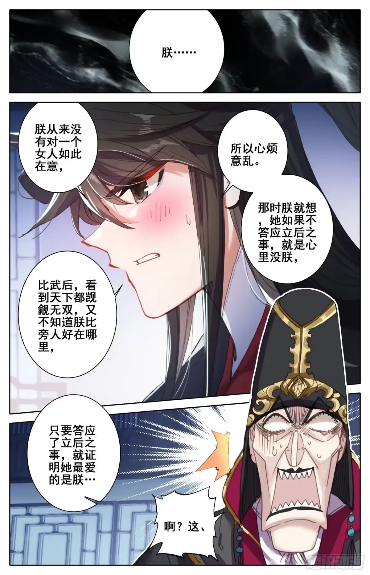 《霸凰传说》181 送命题 第9页