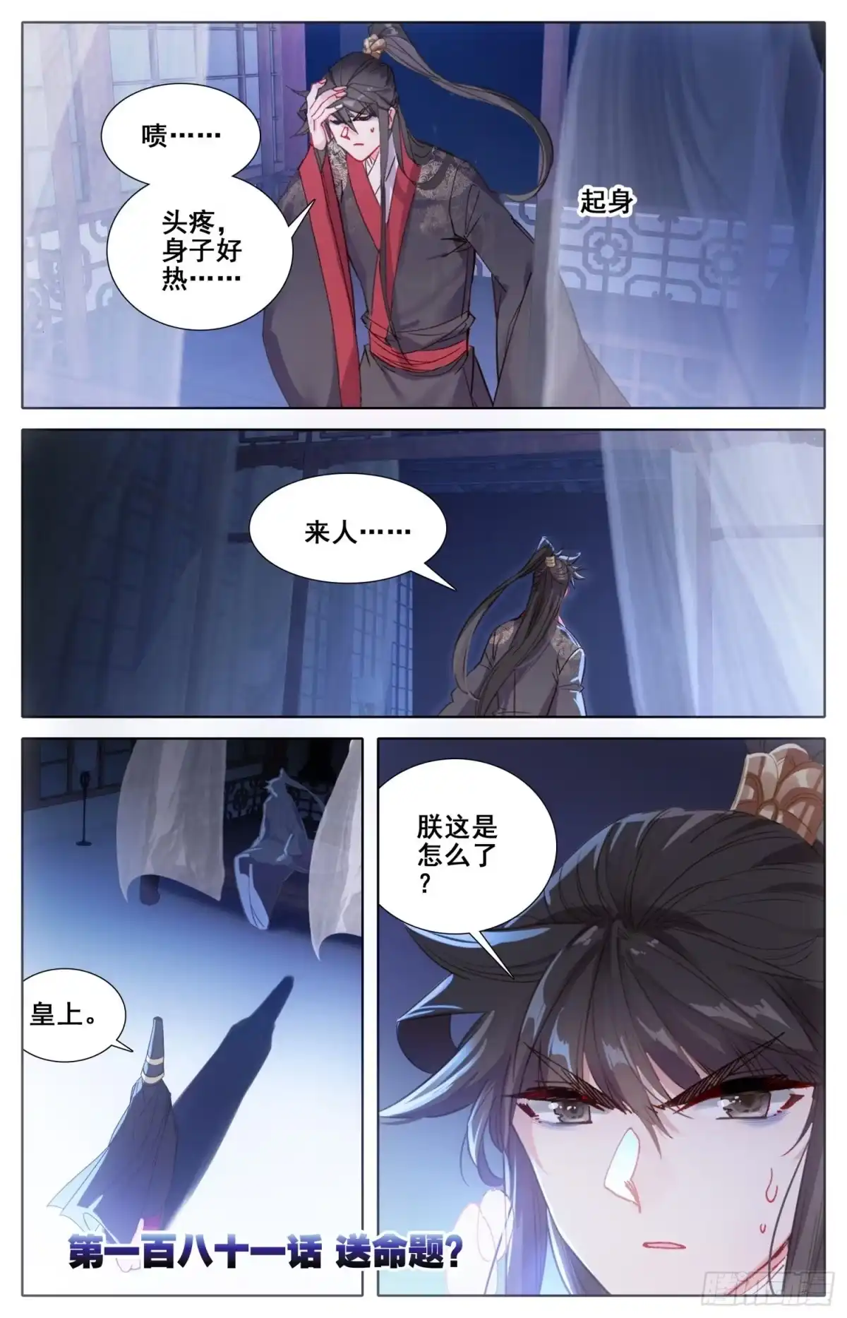 《霸凰传说》181 送命题 第1页
