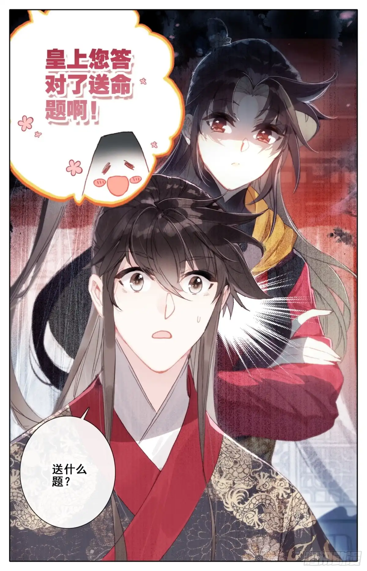《霸凰传说》181 送命题 第16页