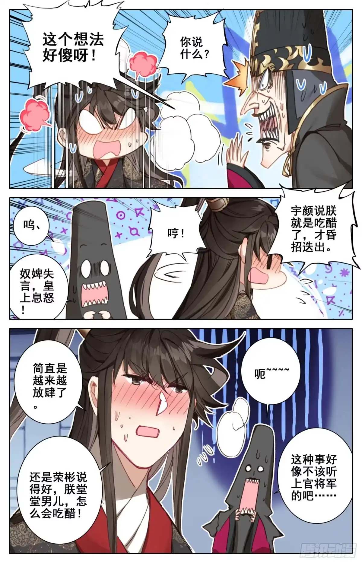 《霸凰传说》181 送命题 第10页