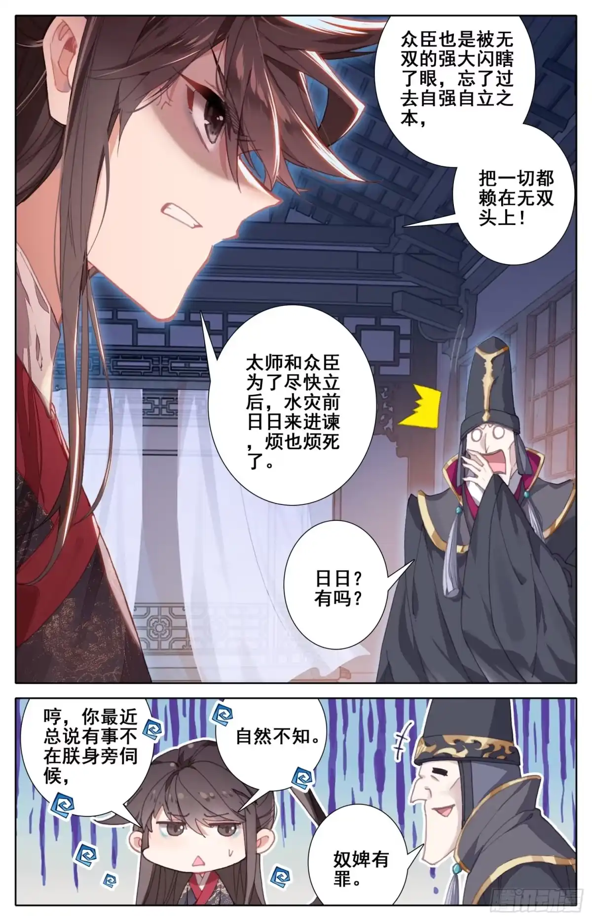 《霸凰传说》181 送命题 第8页