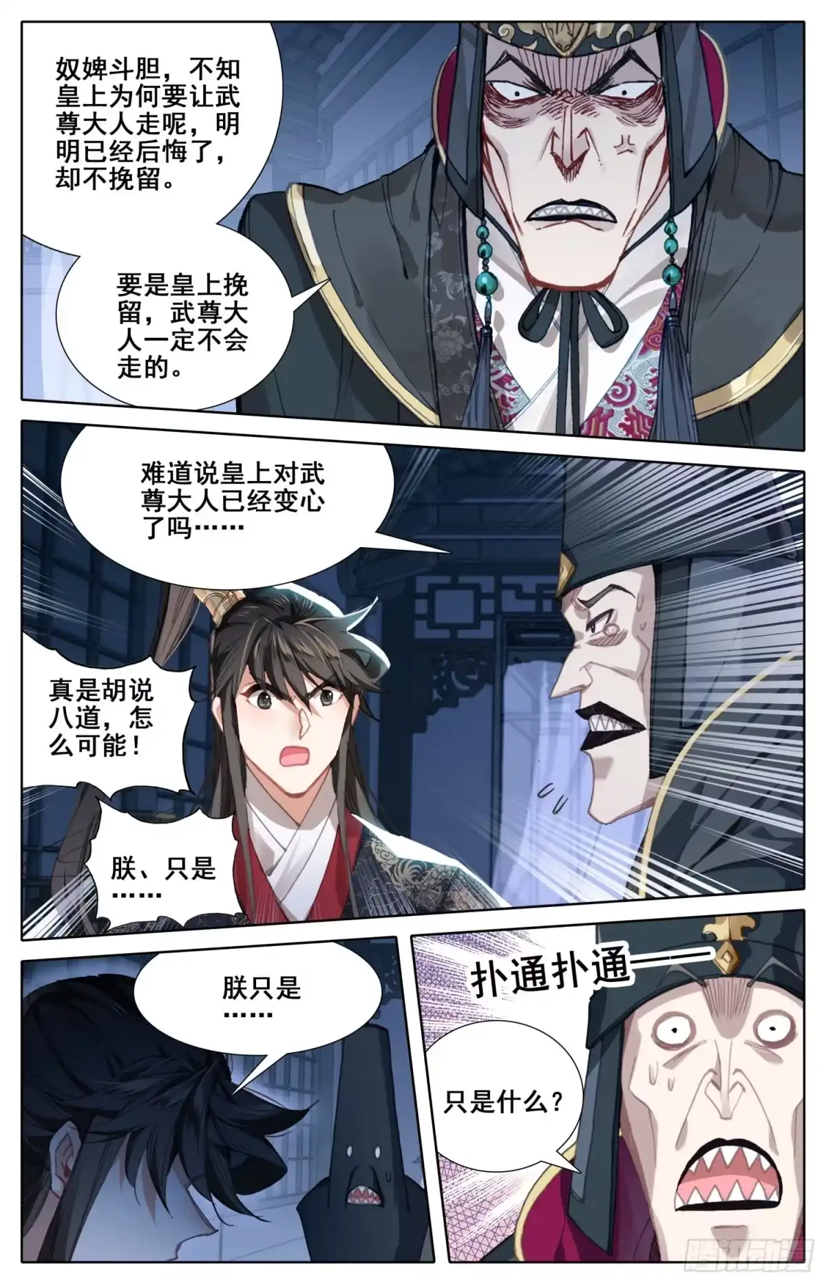 《霸凰传说》181 送命题 第4页