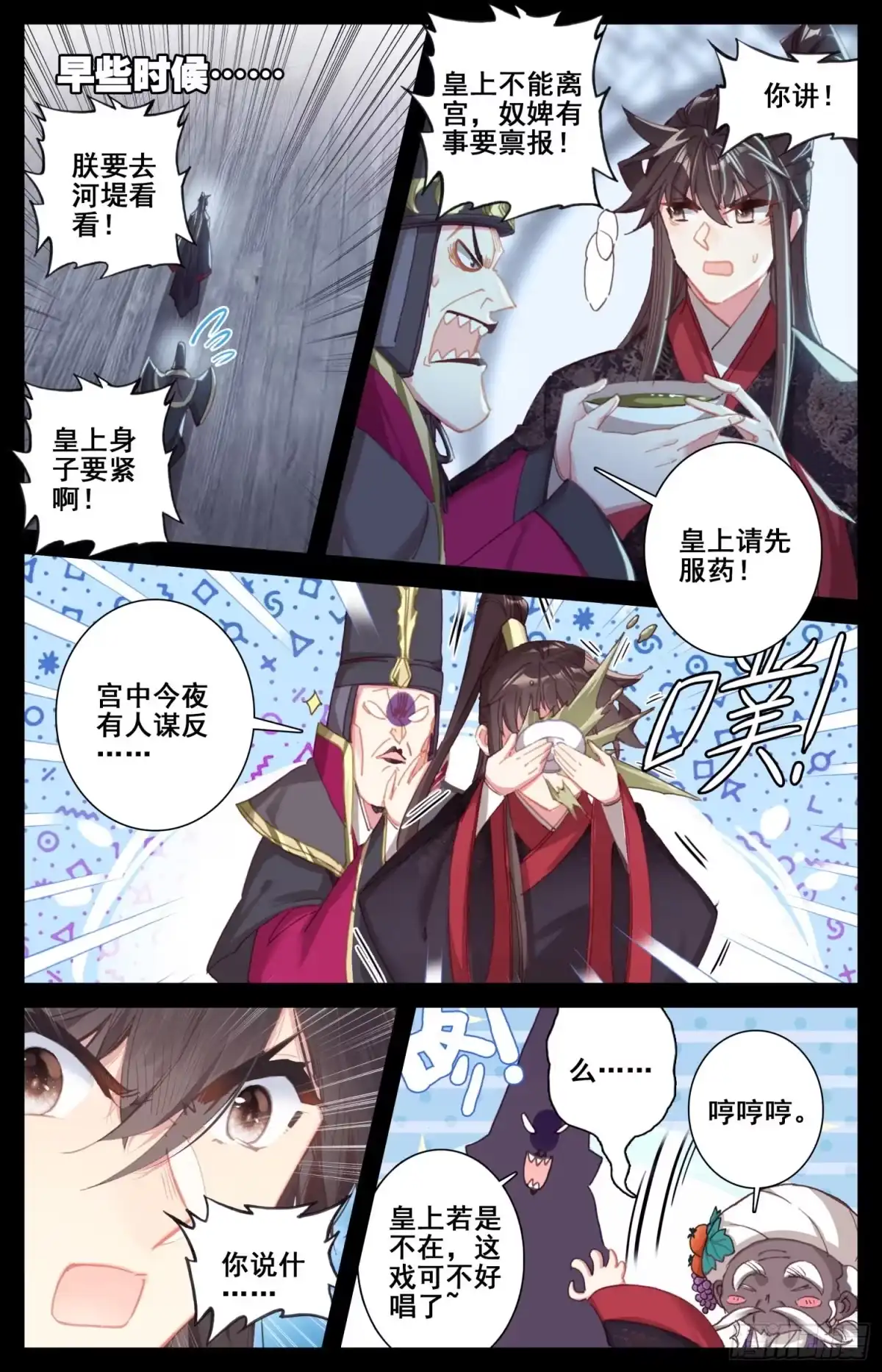 《霸凰传说》182 天宫对地煞 第4页