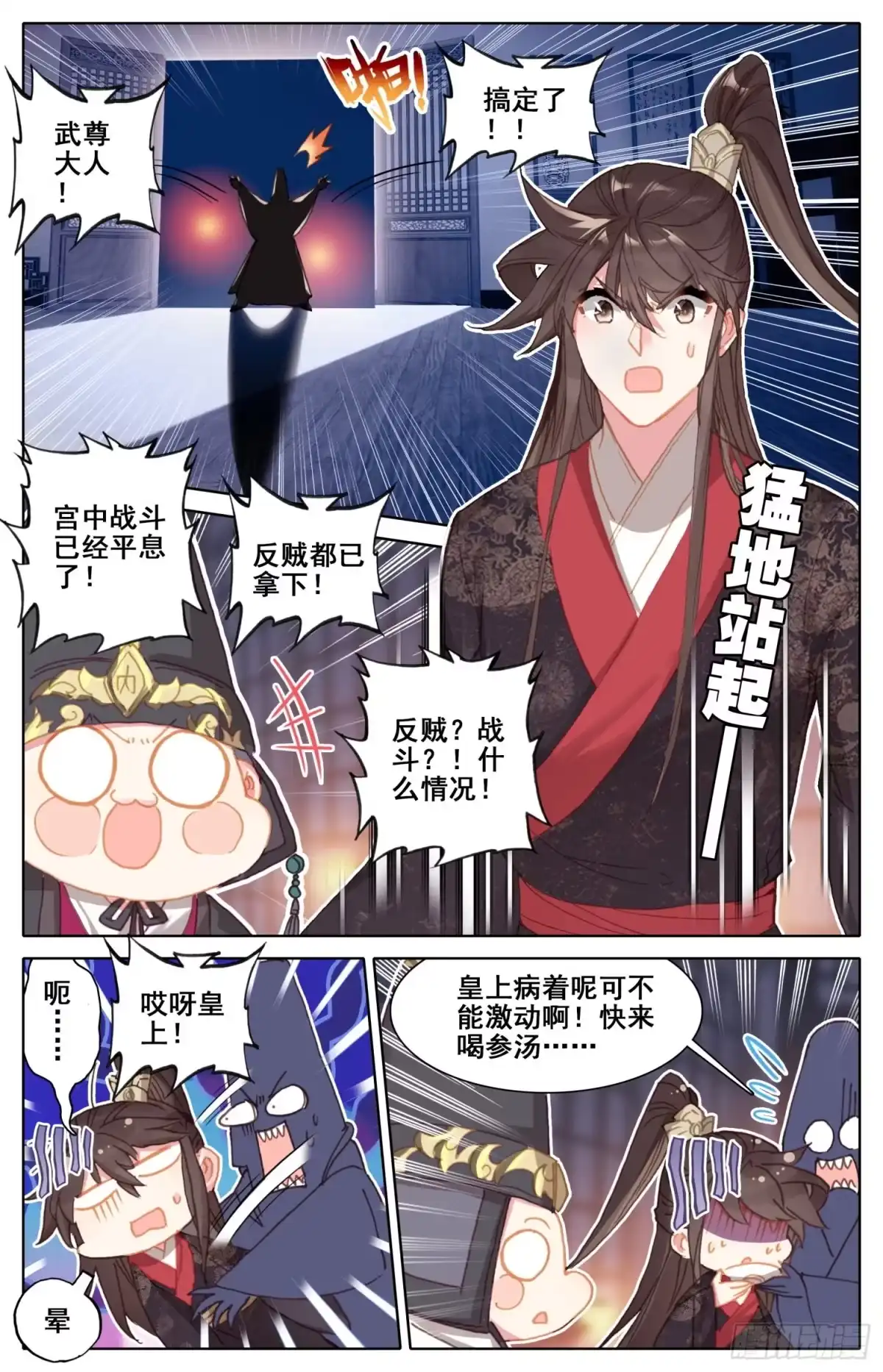 《霸凰传说》182 天宫对地煞 第2页
